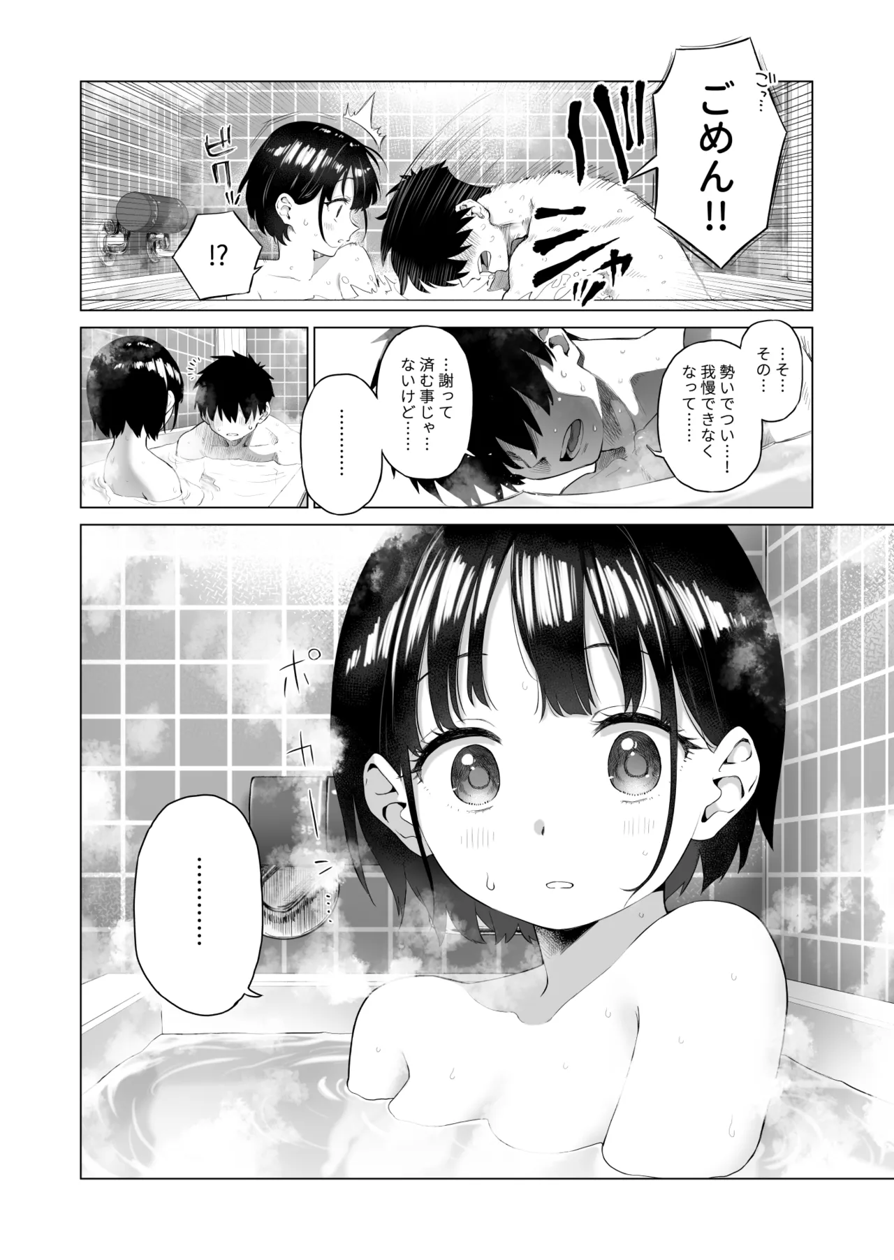 田舎妹と無知の誘惑 - page63