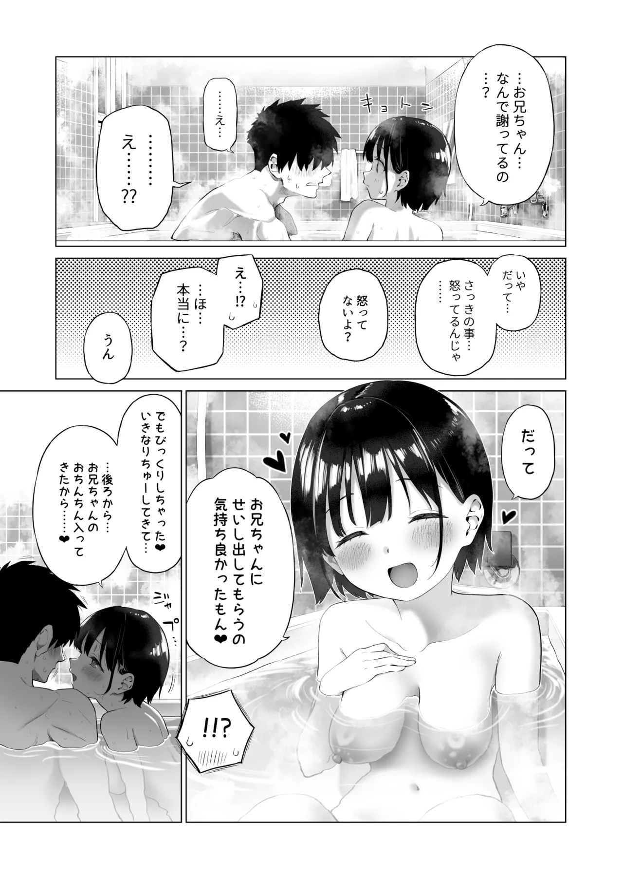 田舎妹と無知の誘惑 - page64