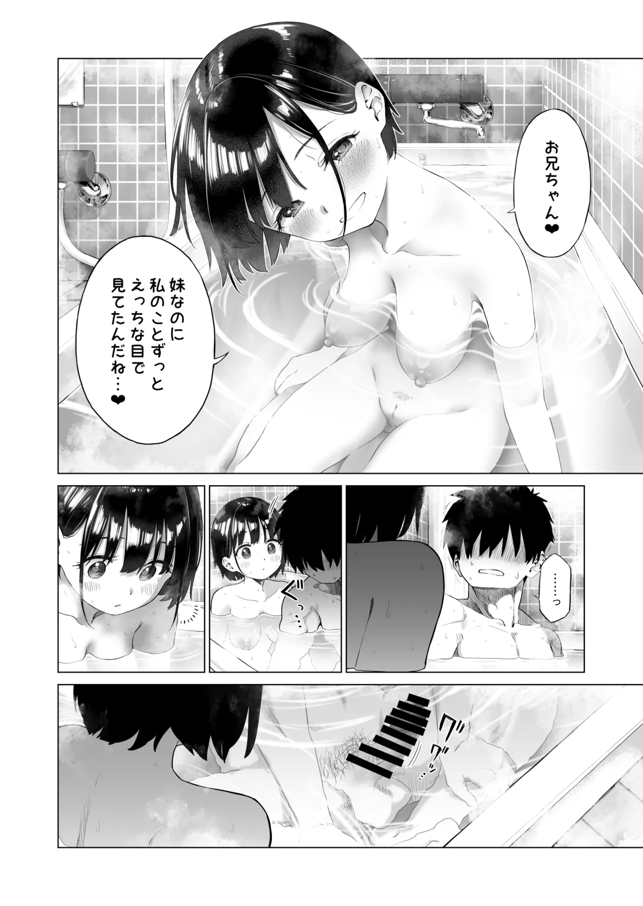 田舎妹と無知の誘惑 - page65