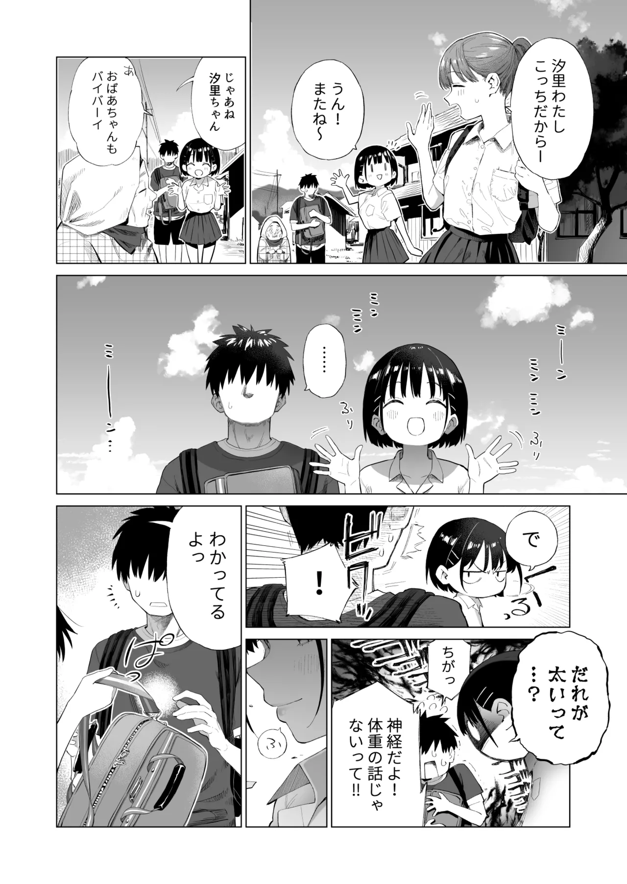 田舎妹と無知の誘惑 - page7