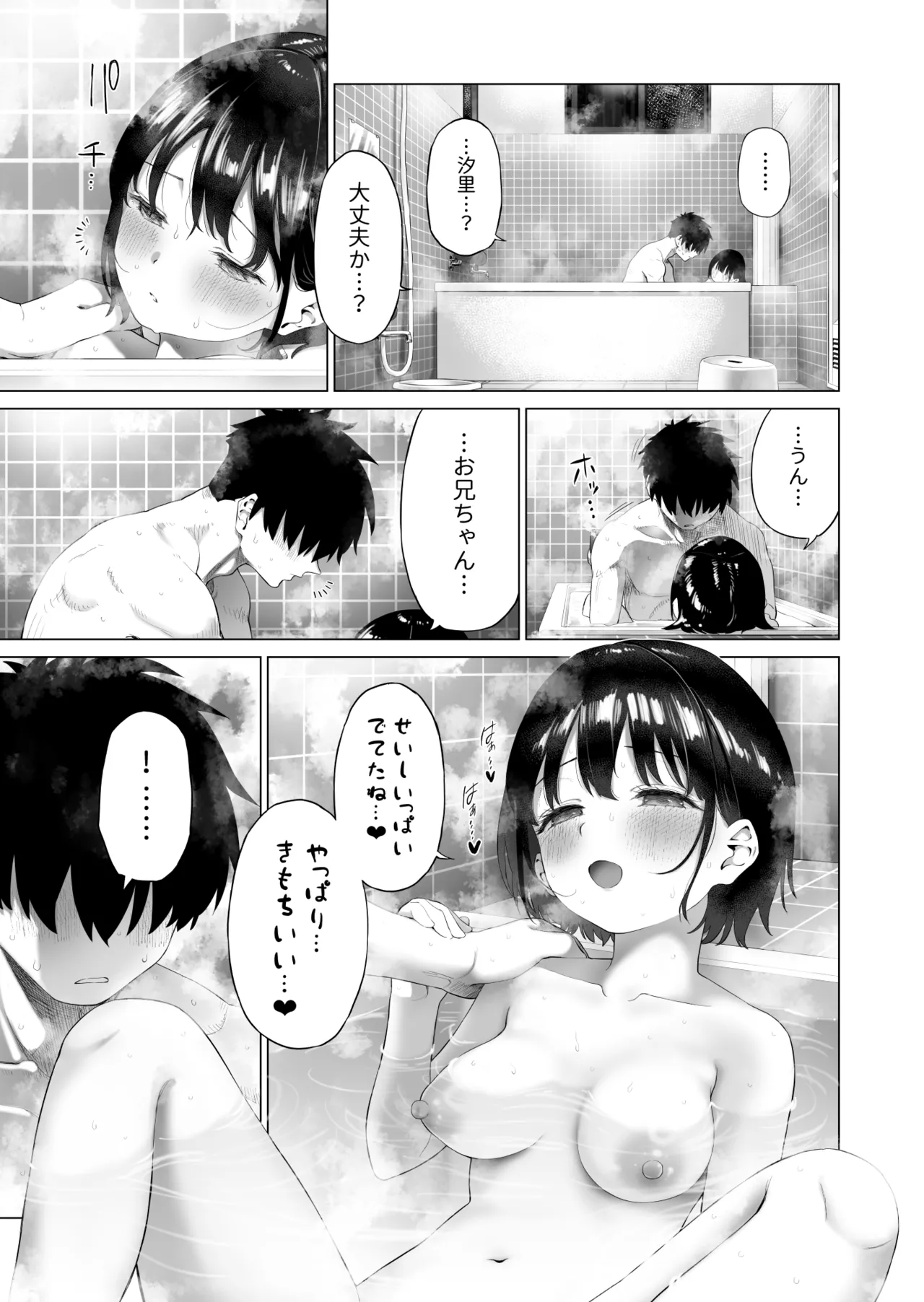 田舎妹と無知の誘惑 - page78