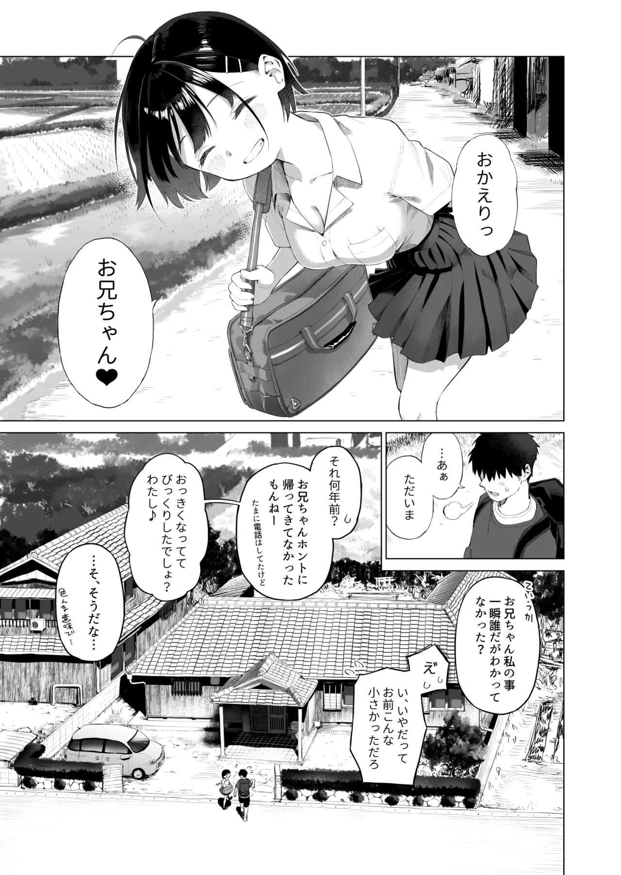 田舎妹と無知の誘惑 - page8