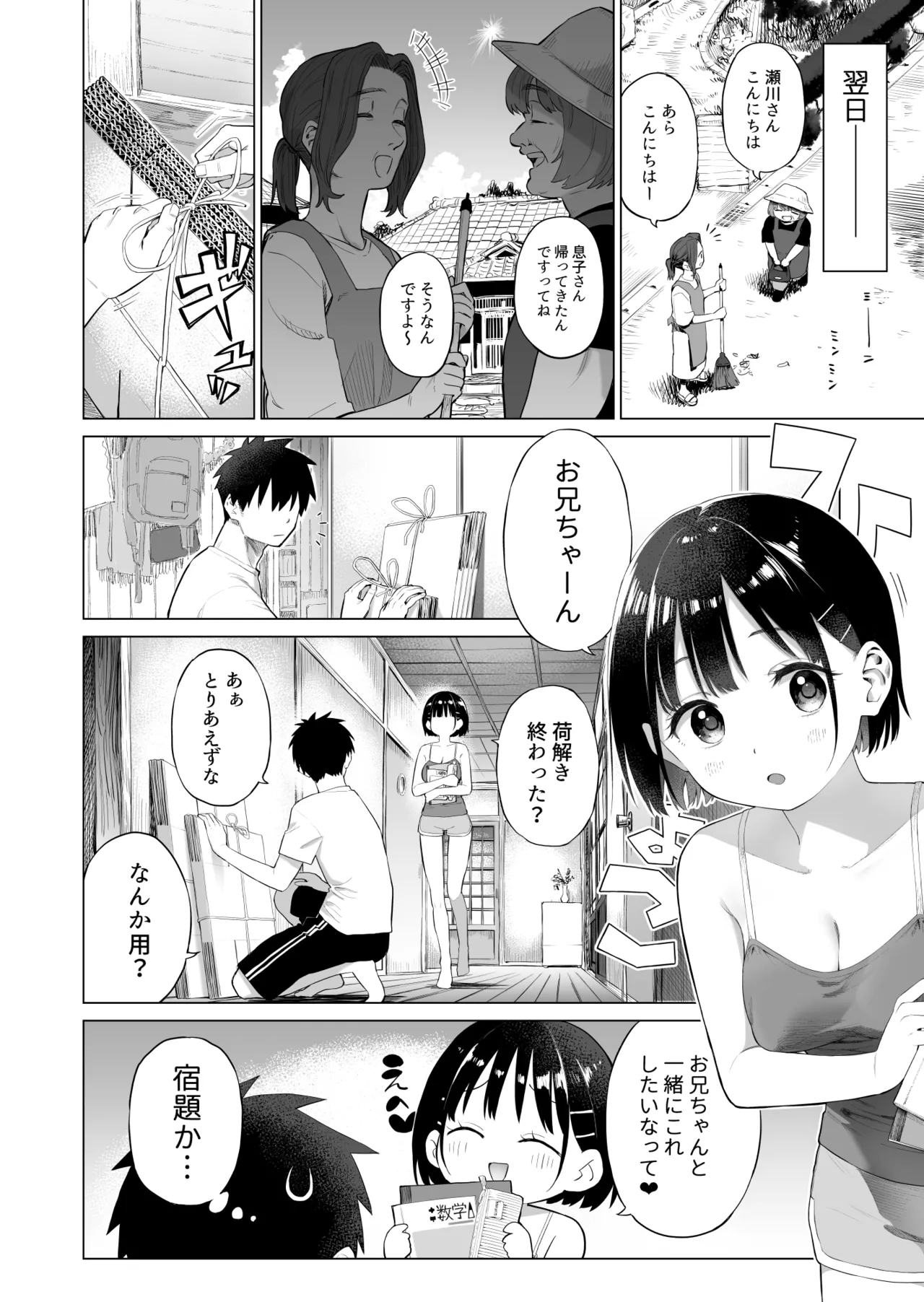 田舎妹と無知の誘惑 - page9