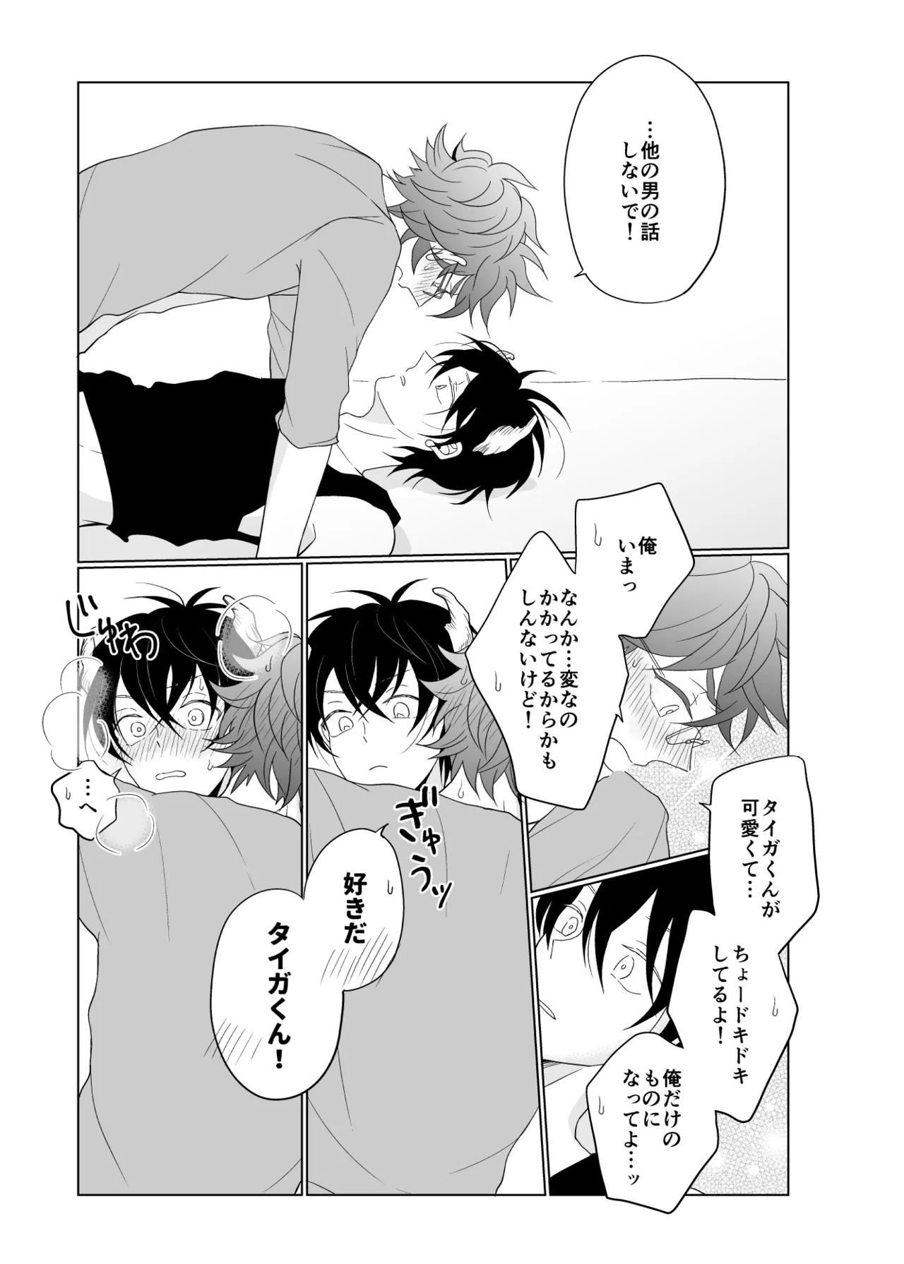 XXXな君がやってきた - page12