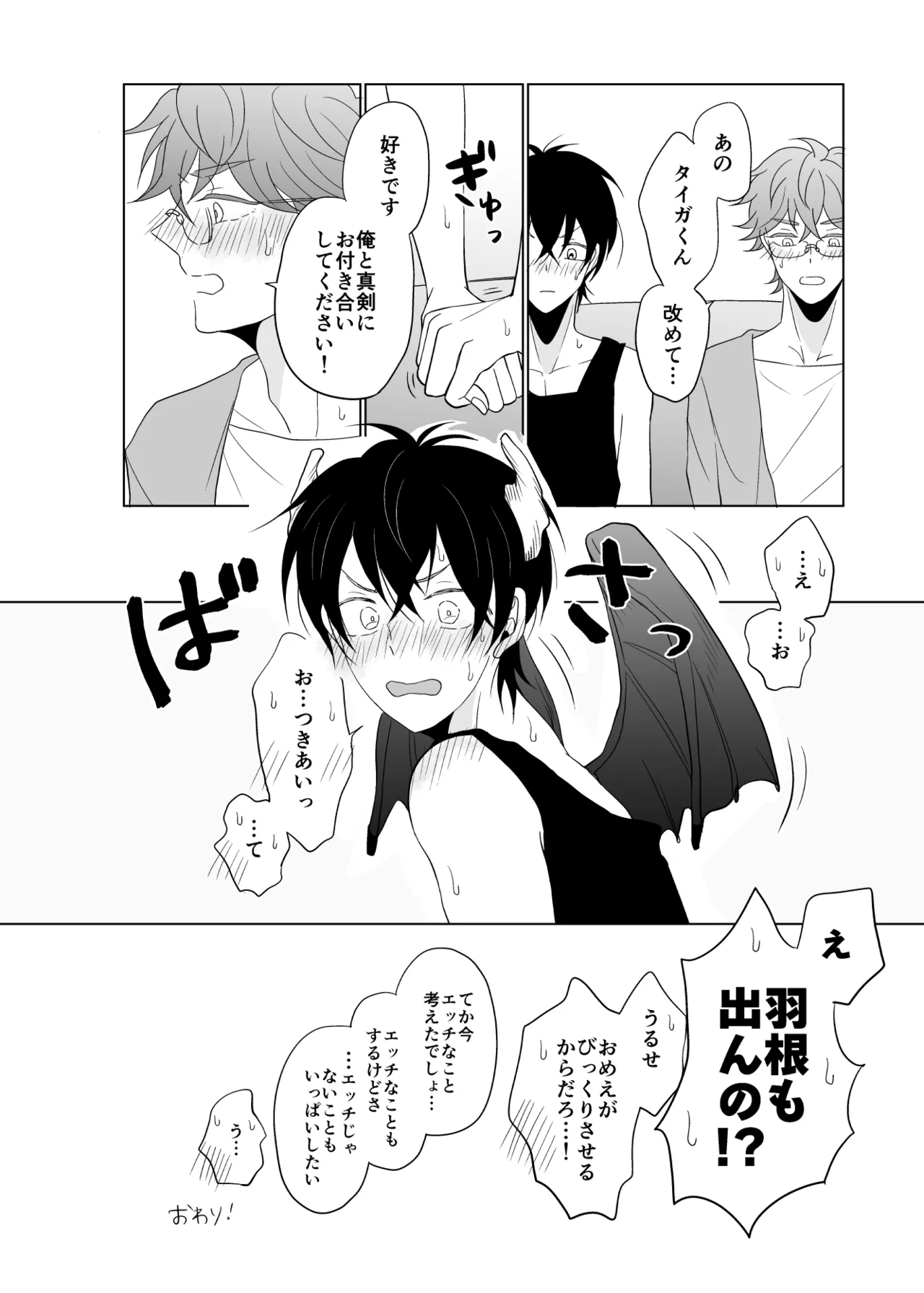 XXXな君がやってきた - page19