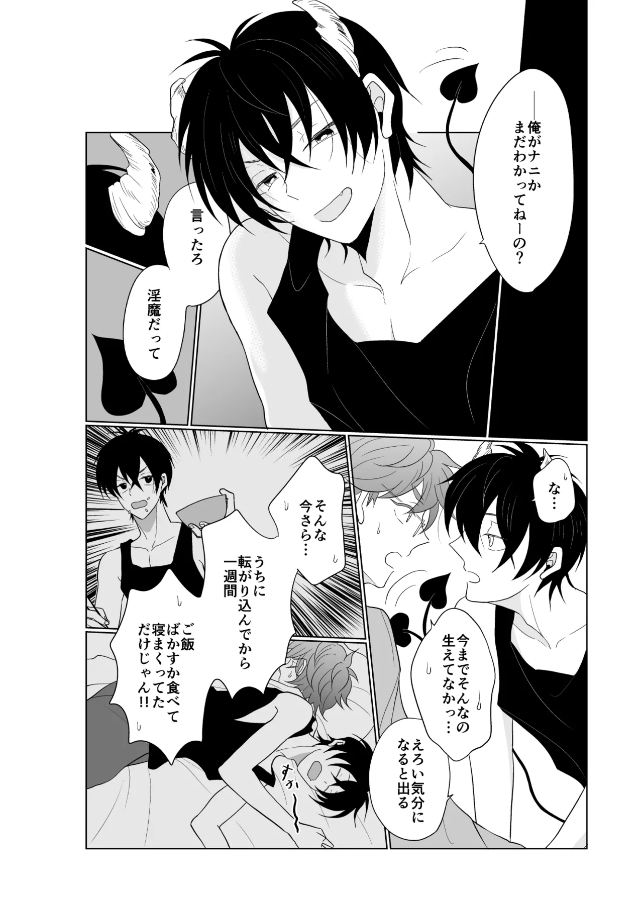 XXXな君がやってきた - page3