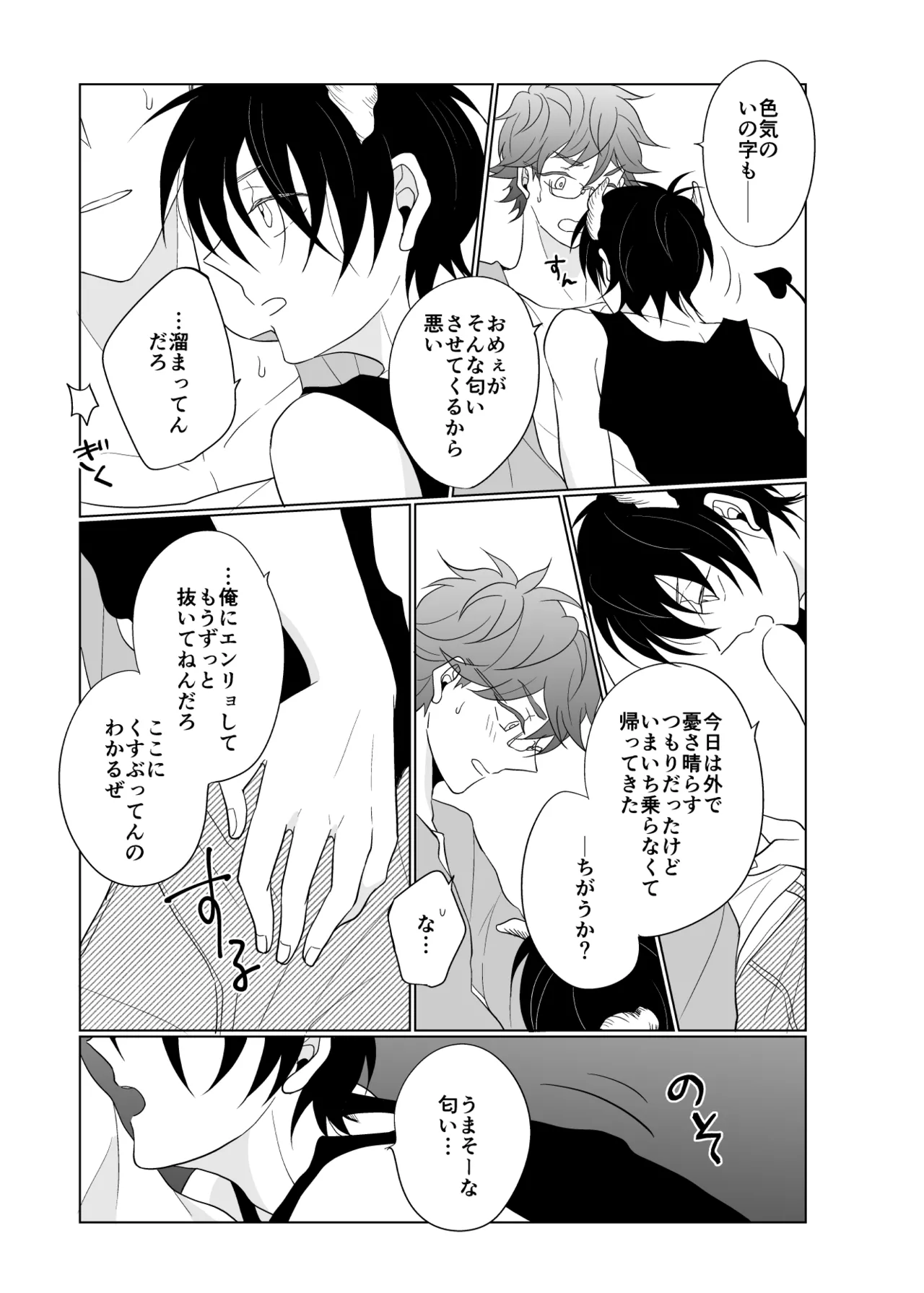 XXXな君がやってきた - page4