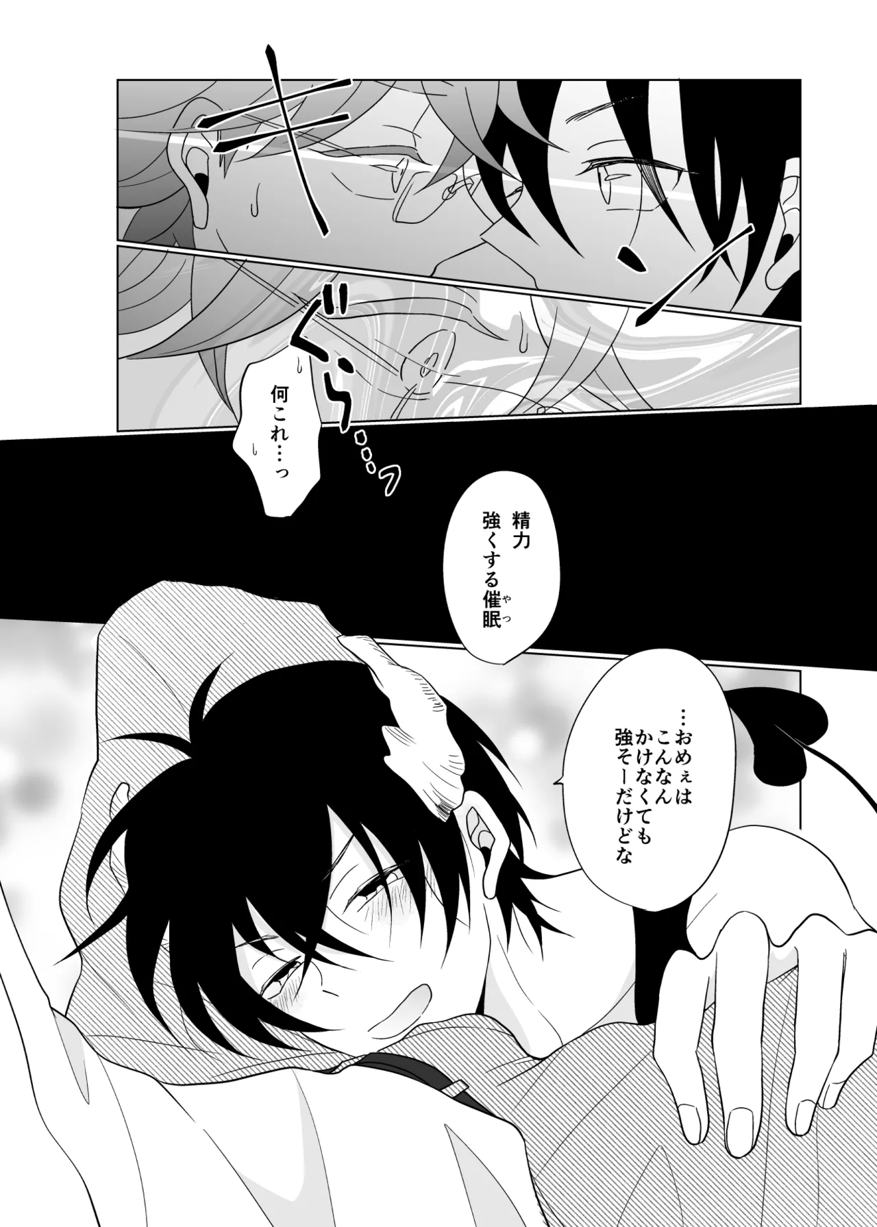 XXXな君がやってきた - page5