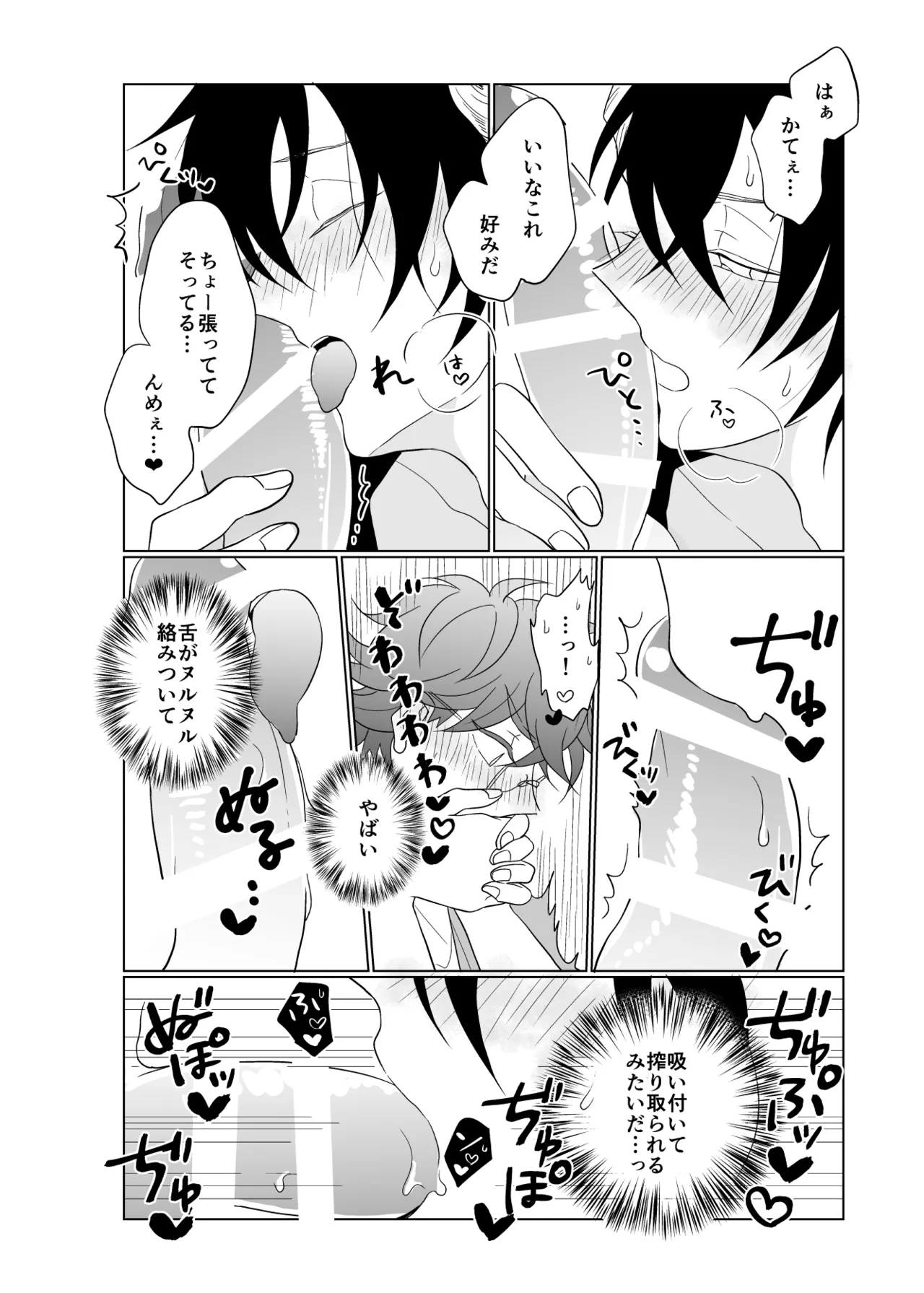 XXXな君がやってきた - page7