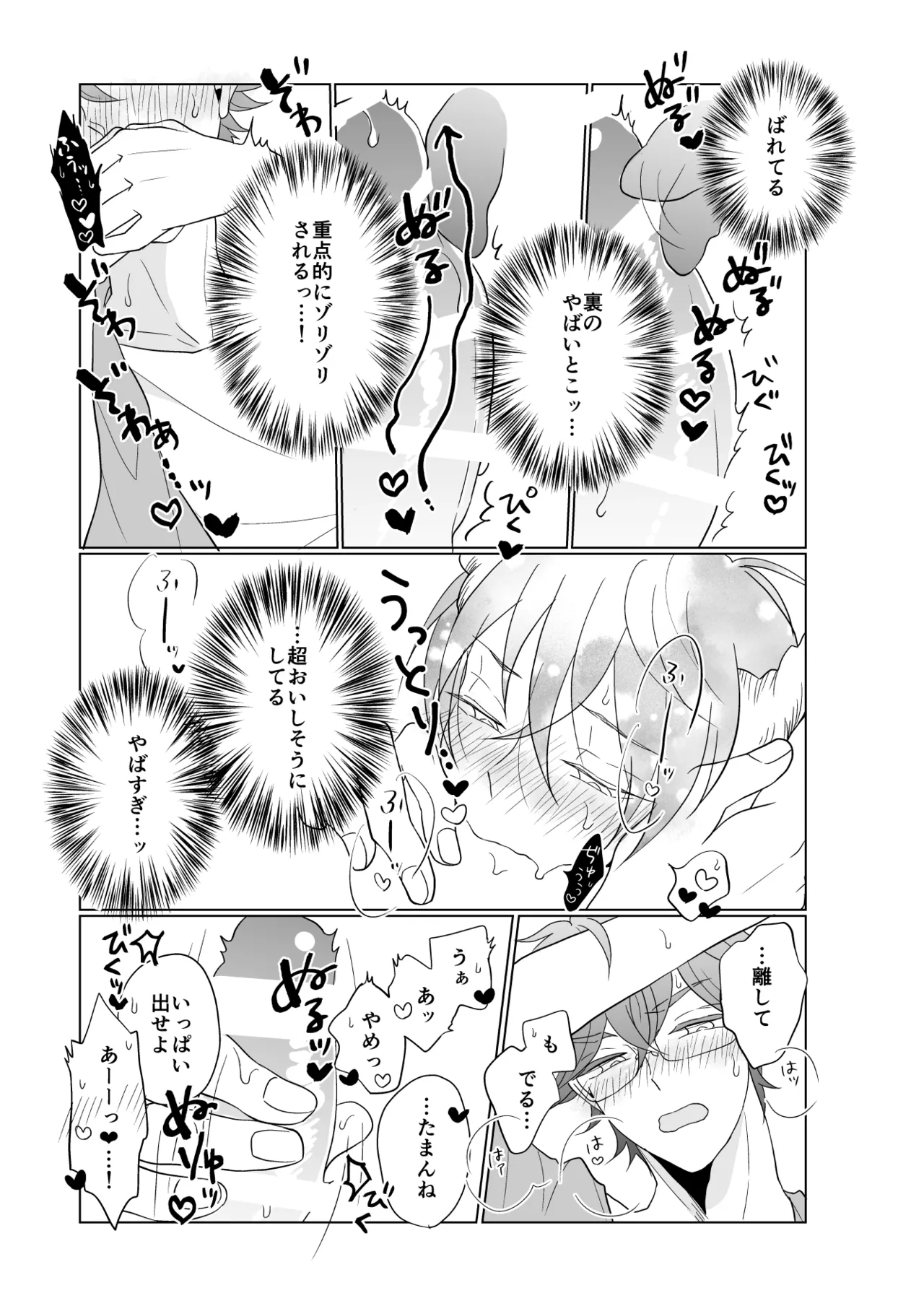 XXXな君がやってきた - page8