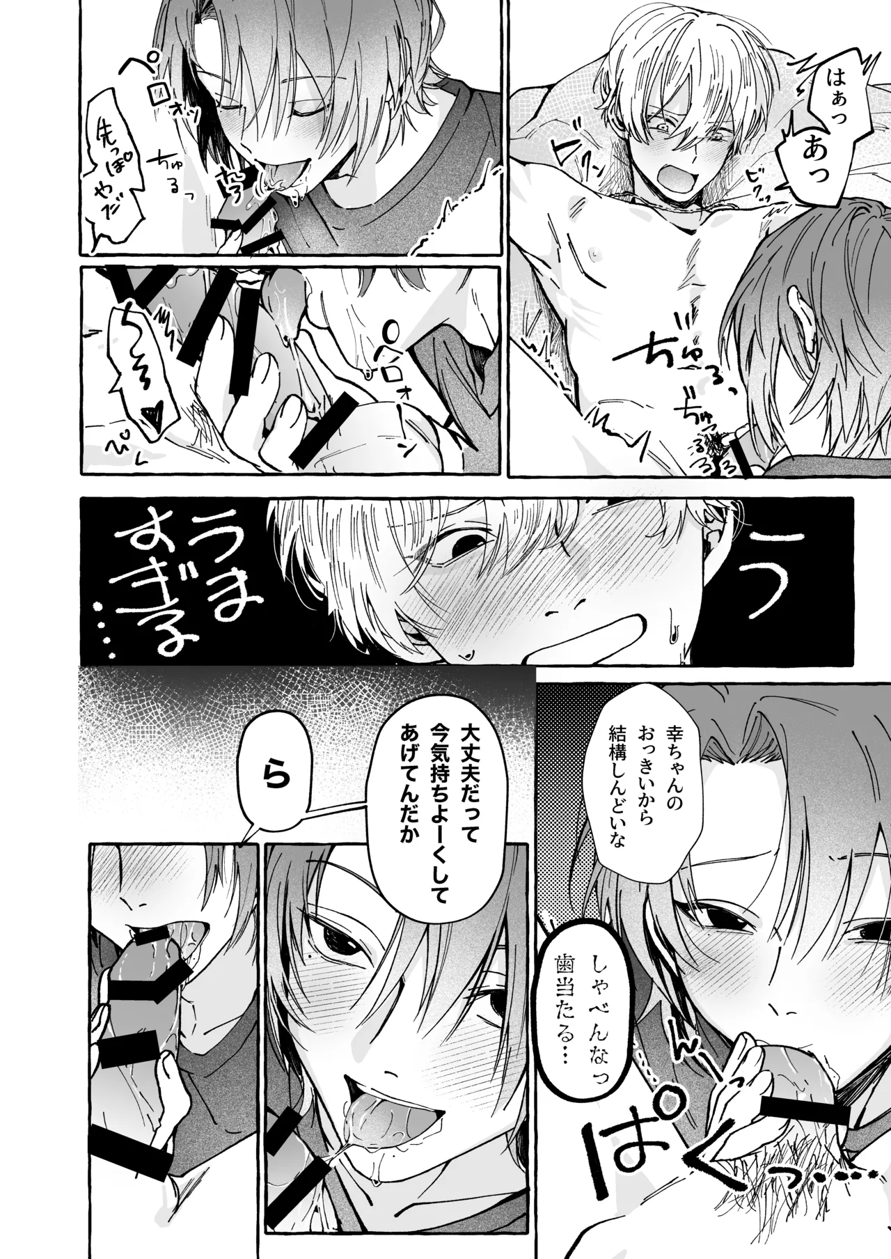 ハルキとセックスで勝負!! - page11