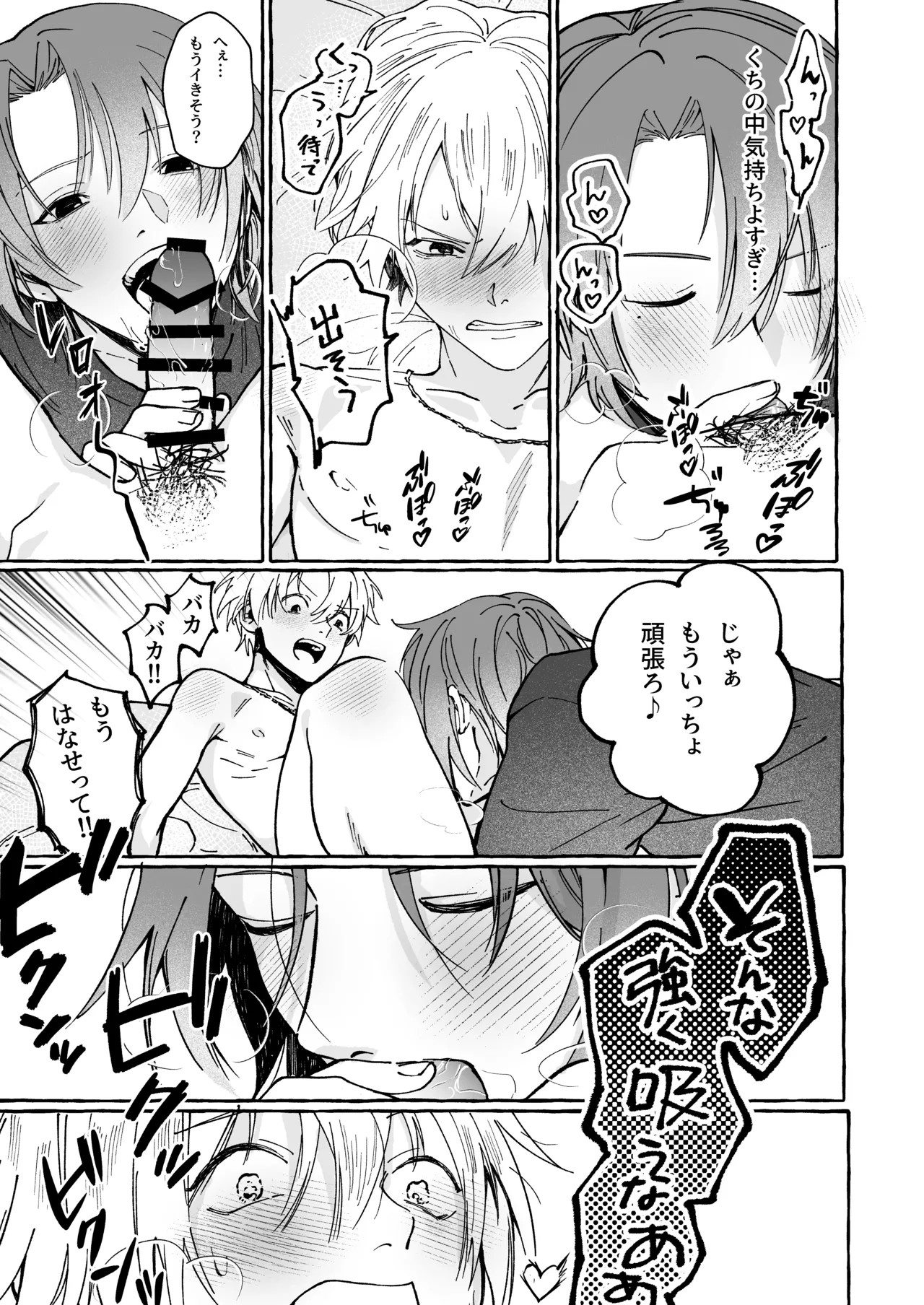 ハルキとセックスで勝負!! - page12