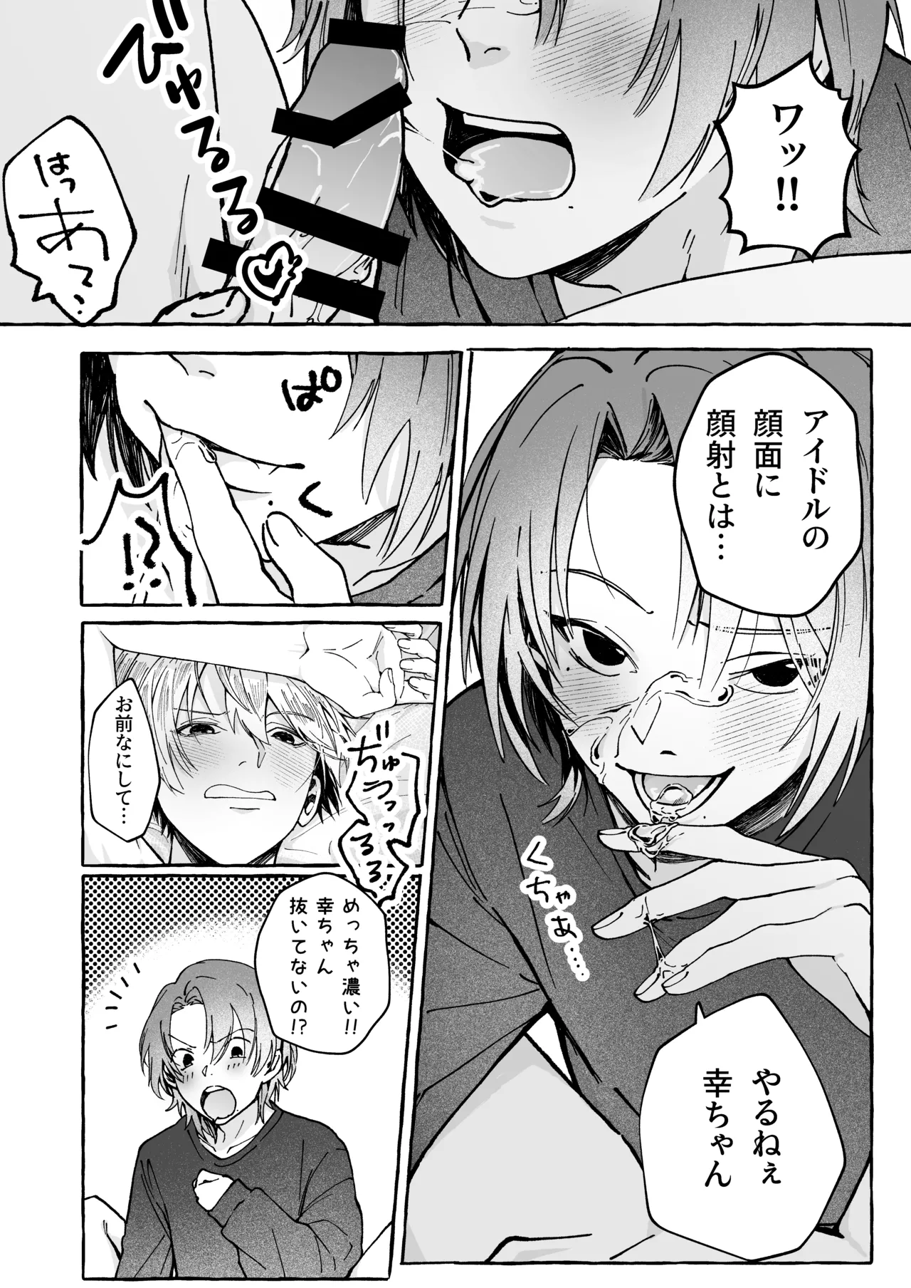 ハルキとセックスで勝負!! - page13