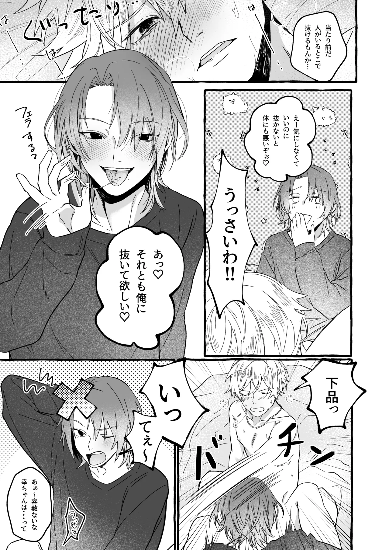 ハルキとセックスで勝負!! - page14