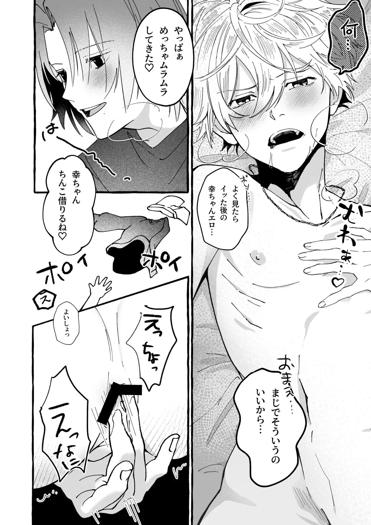 ハルキとセックスで勝負!! - page15