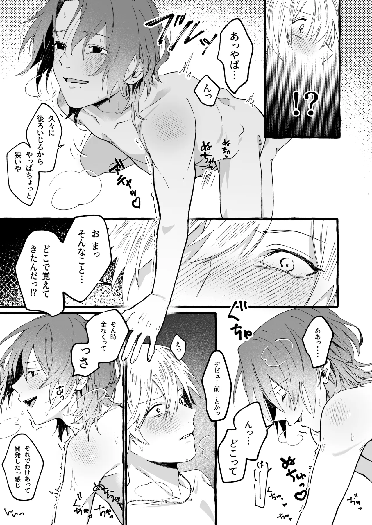 ハルキとセックスで勝負!! - page16