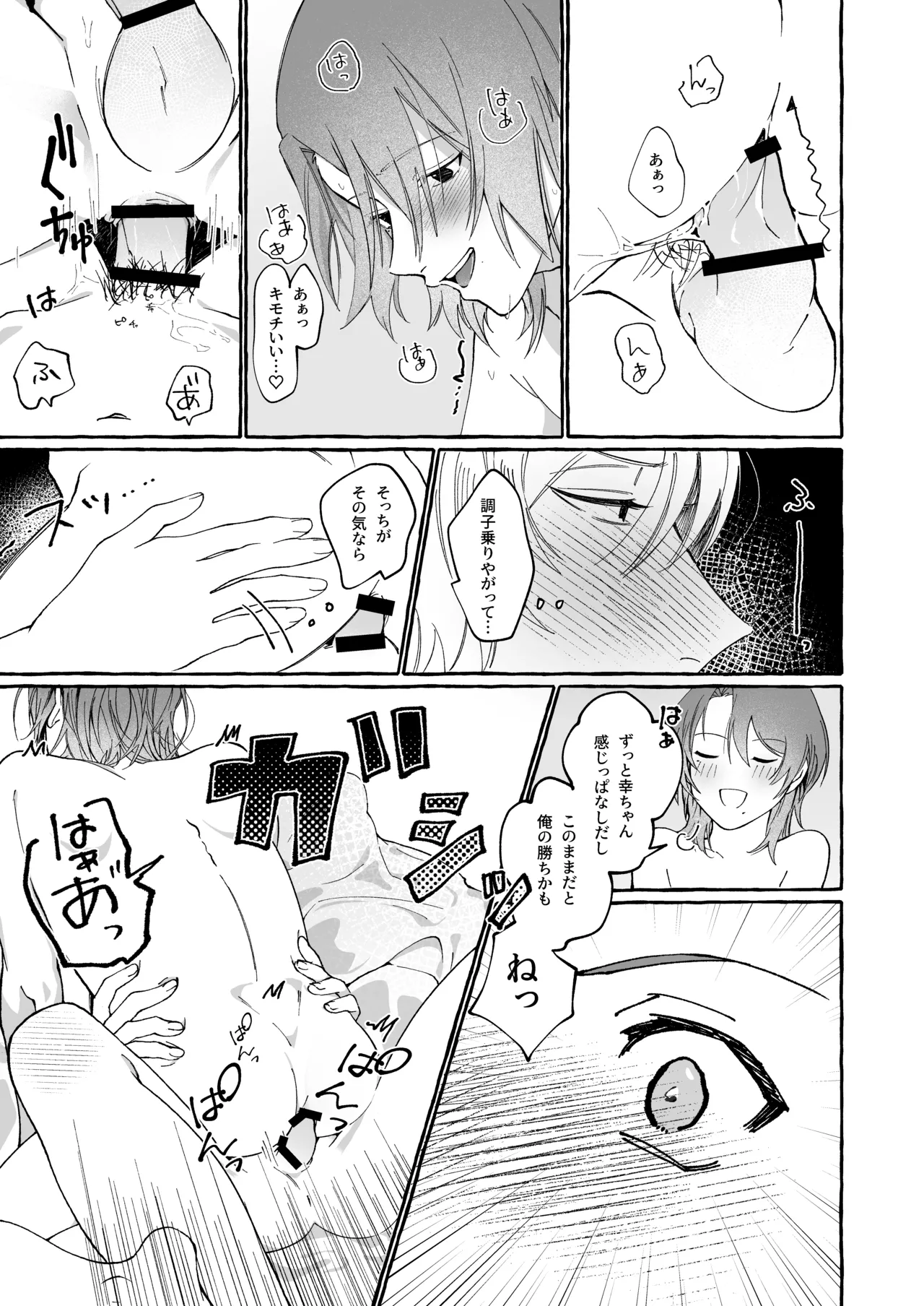 ハルキとセックスで勝負!! - page20