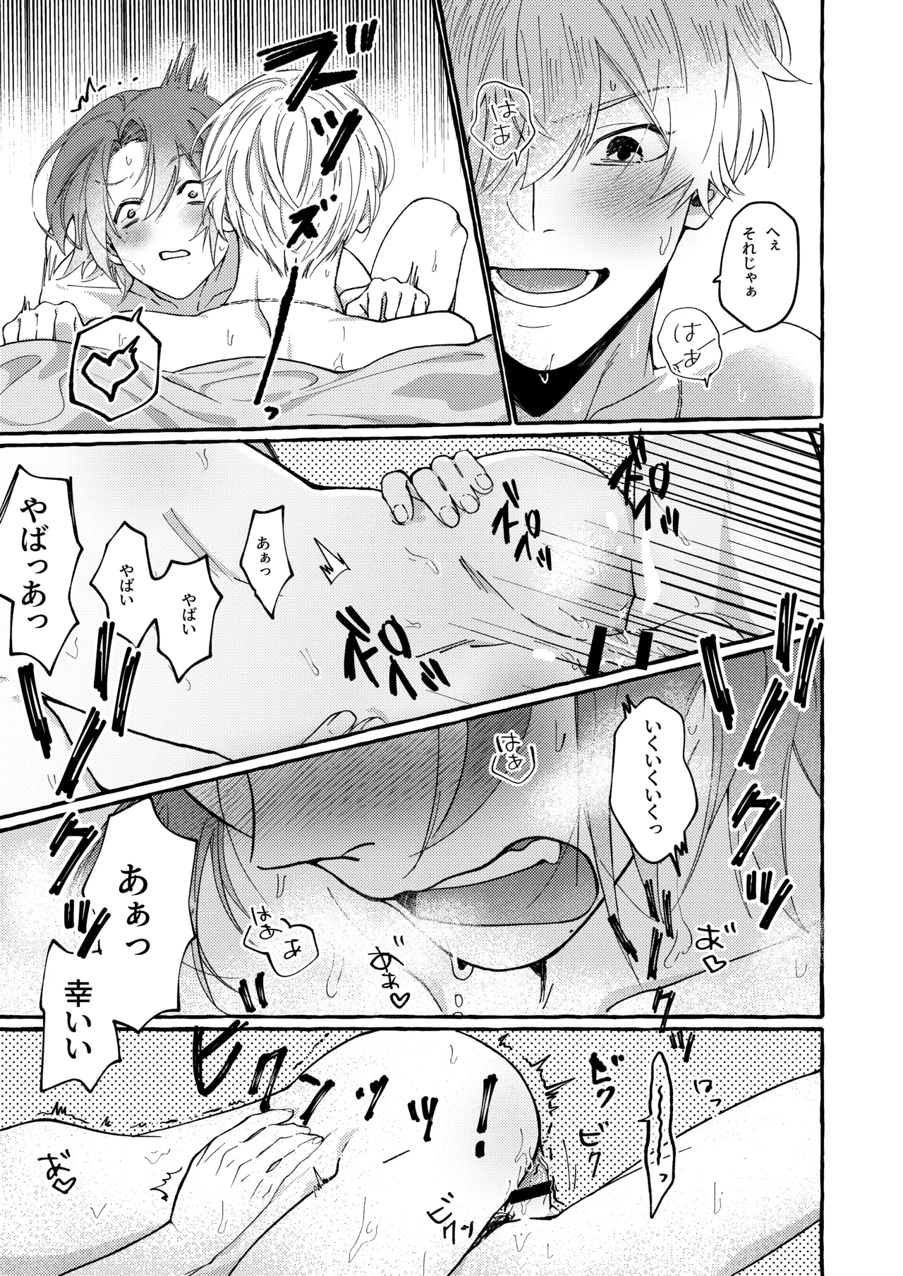 ハルキとセックスで勝負!! - page22