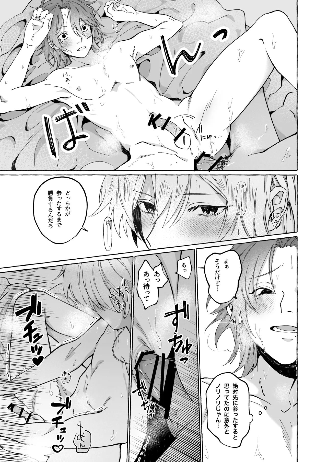 ハルキとセックスで勝負!! - page24