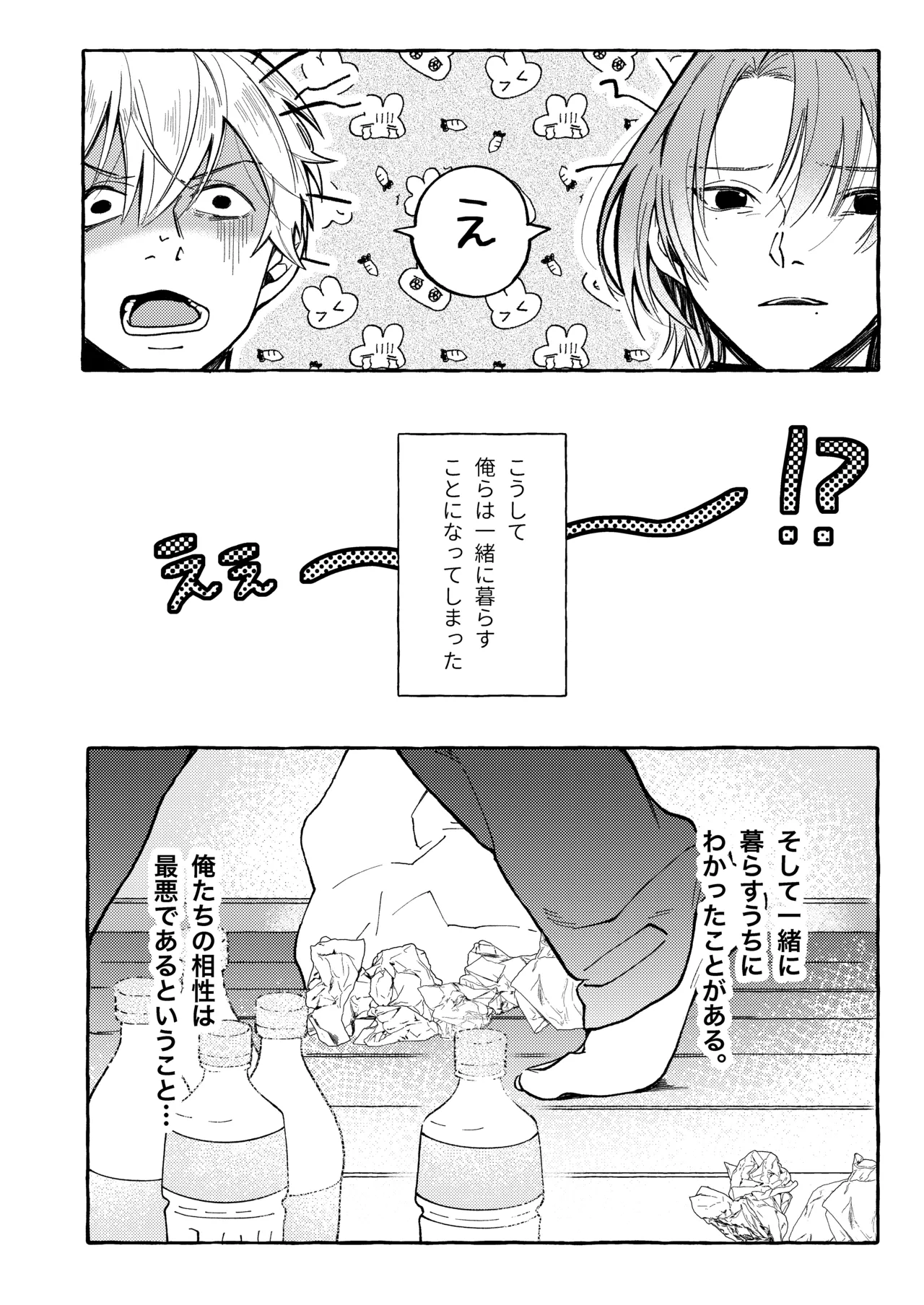 ハルキとセックスで勝負!! - page3