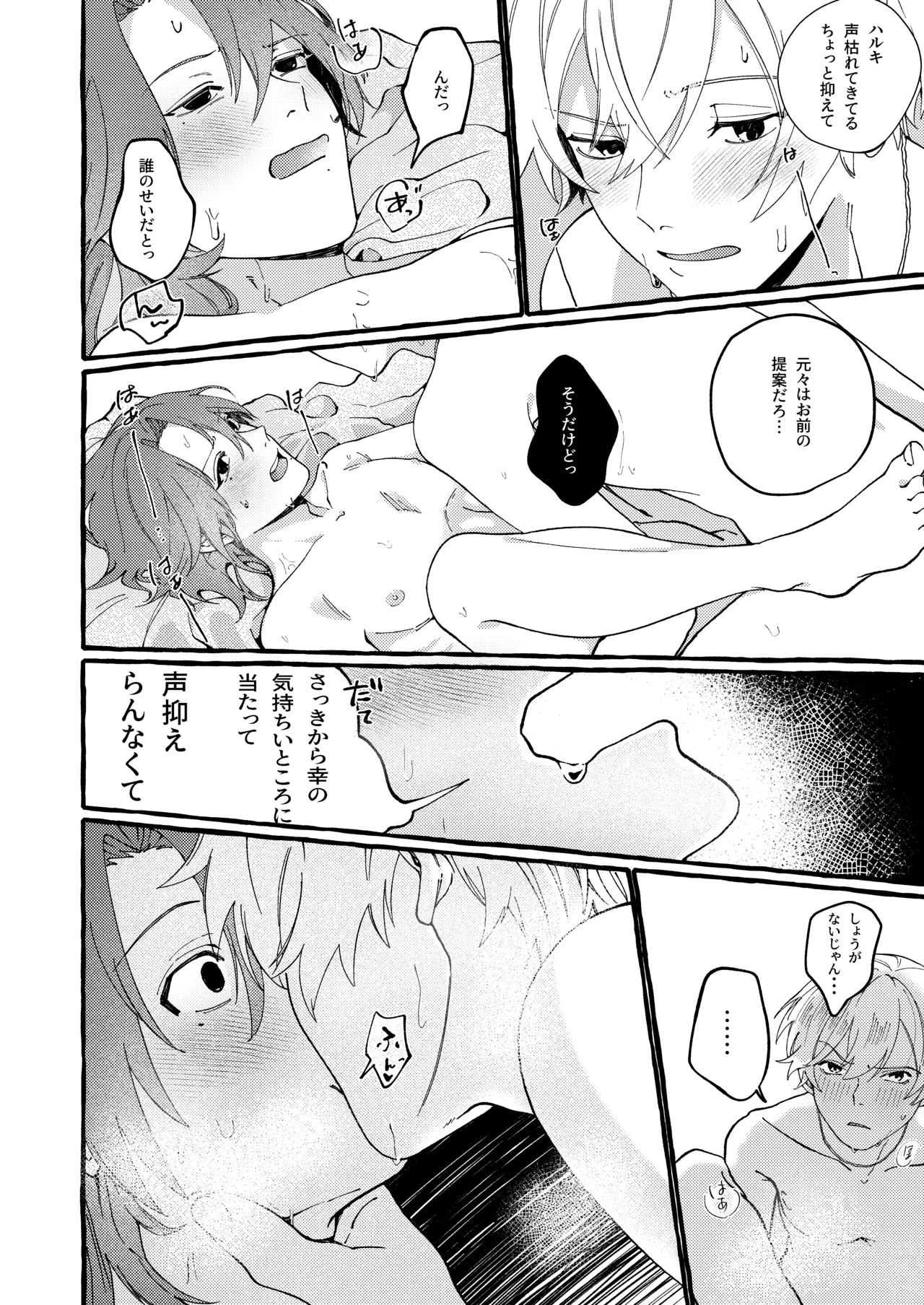 ハルキとセックスで勝負!! - page31