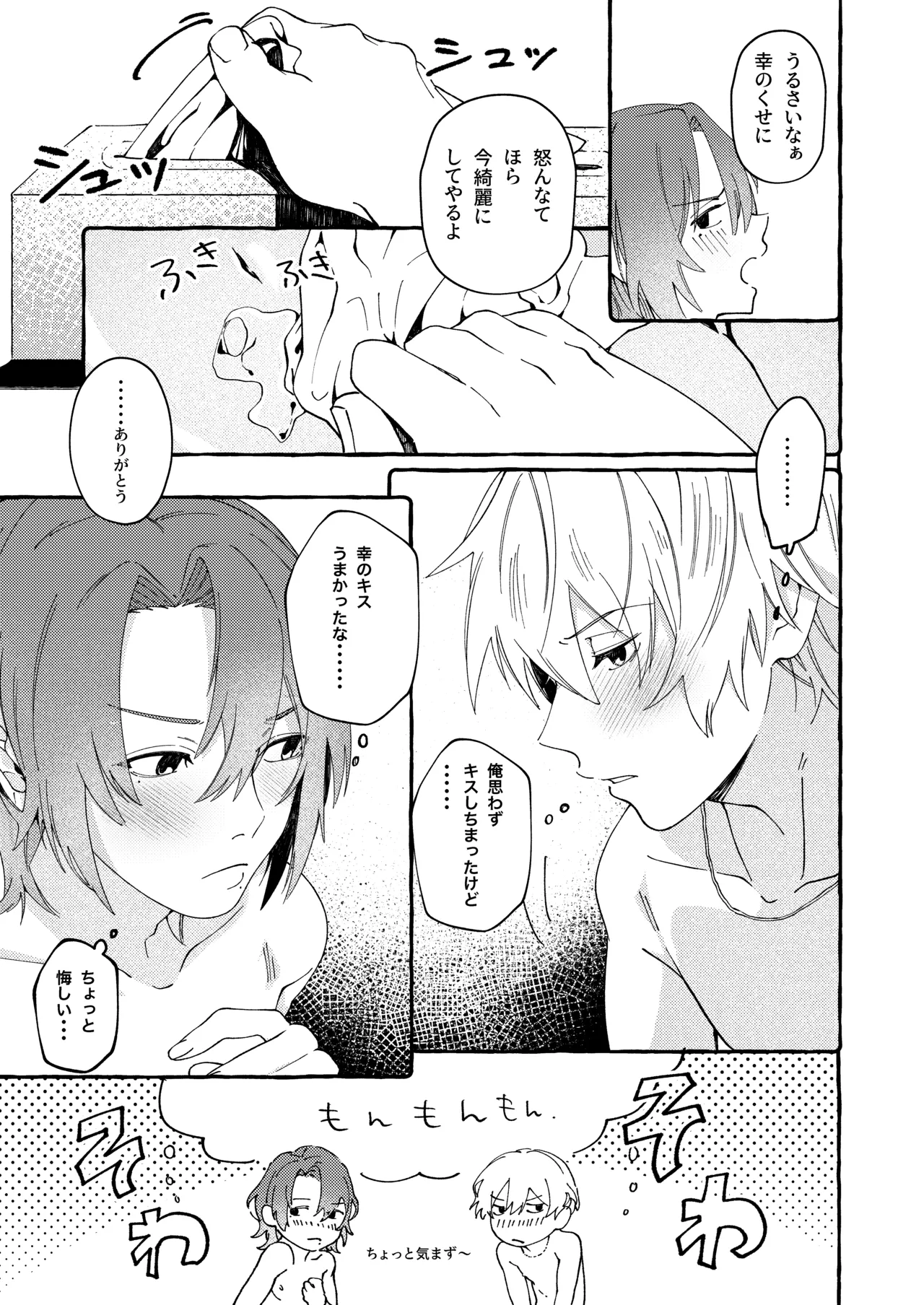 ハルキとセックスで勝負!! - page36