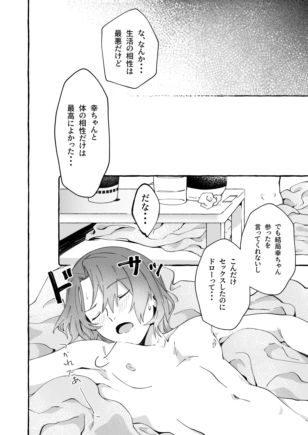 ハルキとセックスで勝負!! - page37