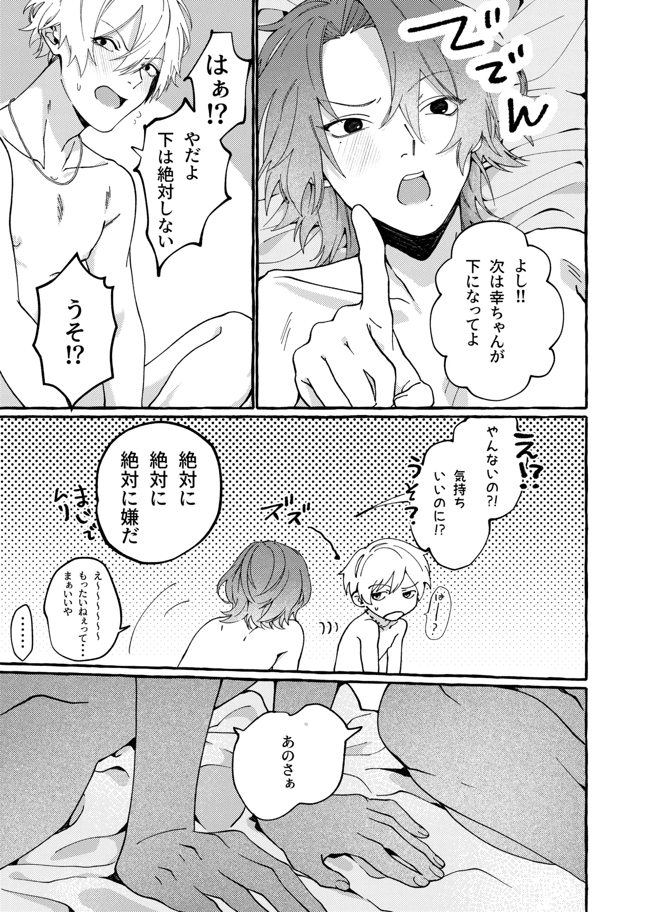 ハルキとセックスで勝負!! - page38