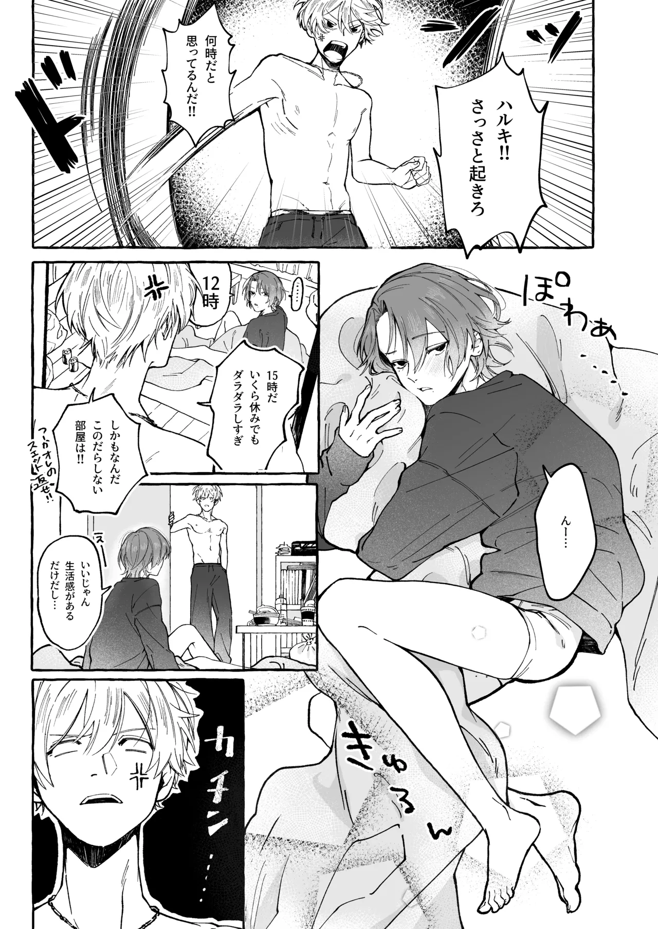 ハルキとセックスで勝負!! - page4