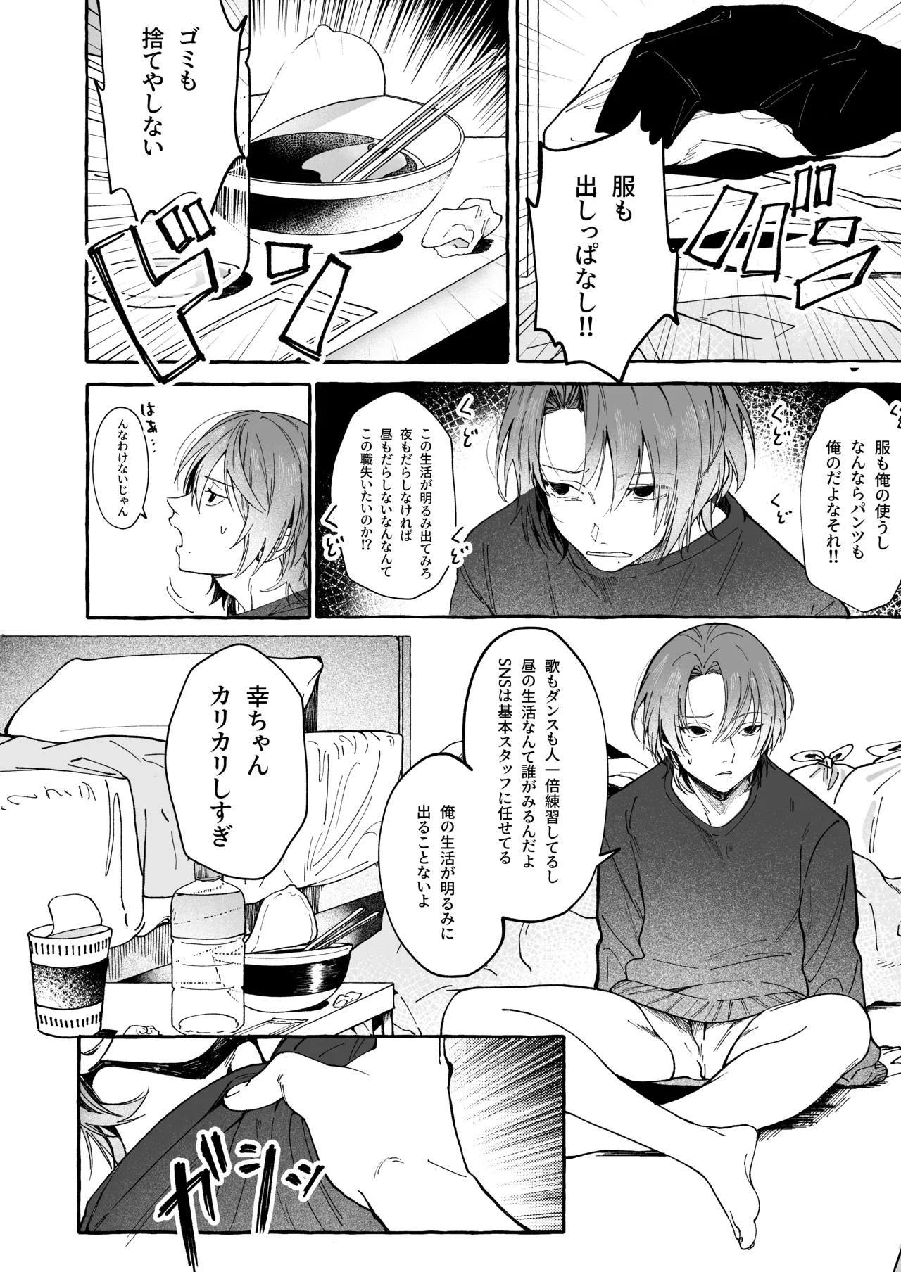 ハルキとセックスで勝負!! - page5