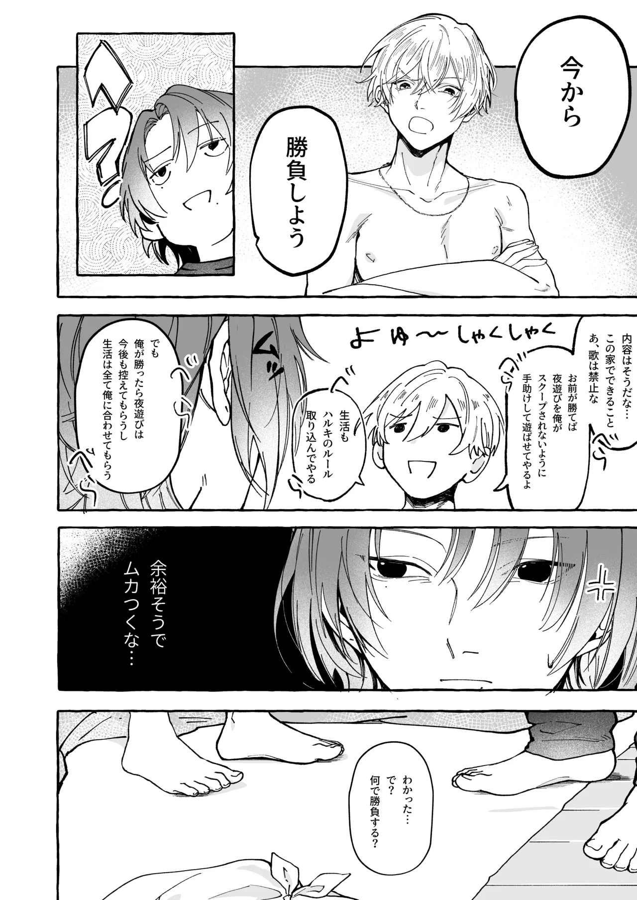 ハルキとセックスで勝負!! - page7