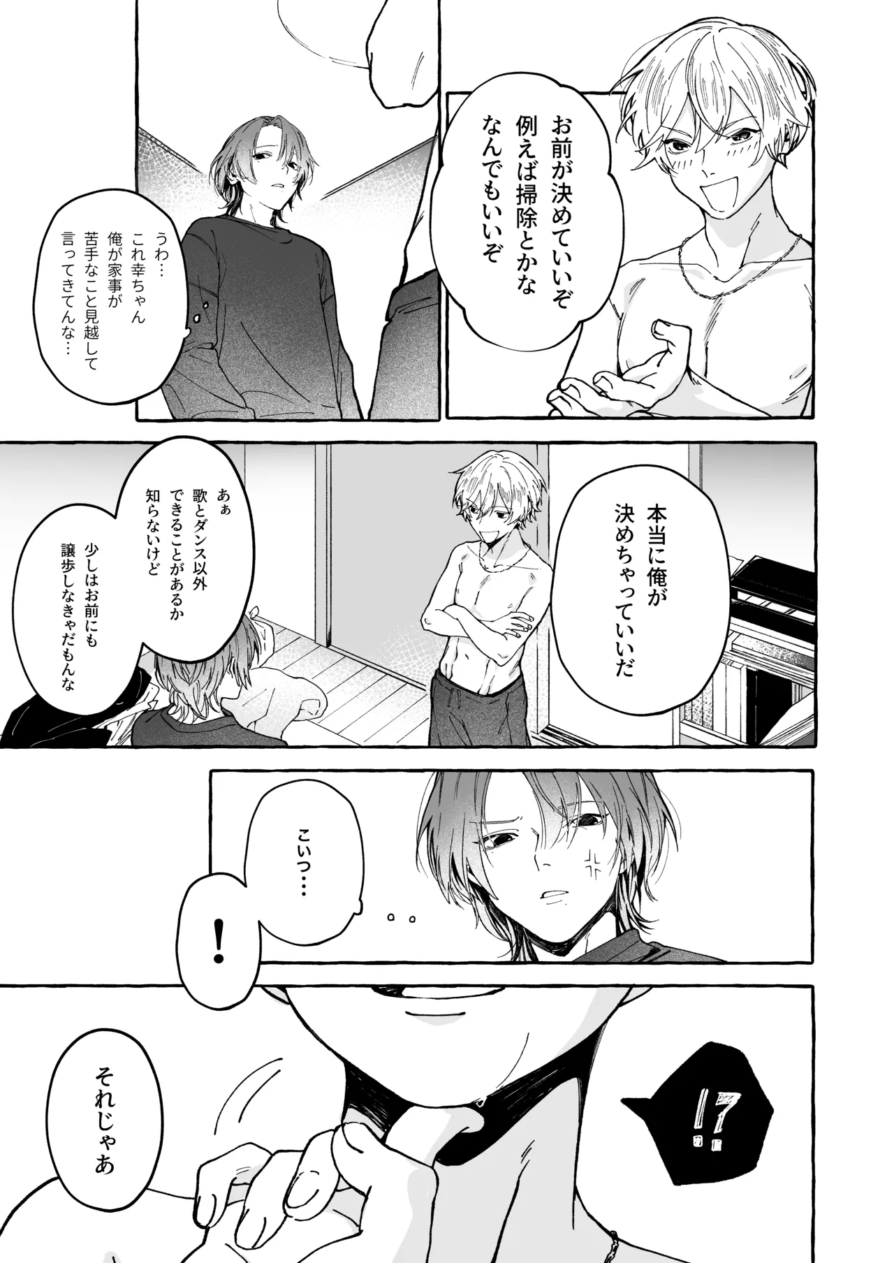 ハルキとセックスで勝負!! - page8