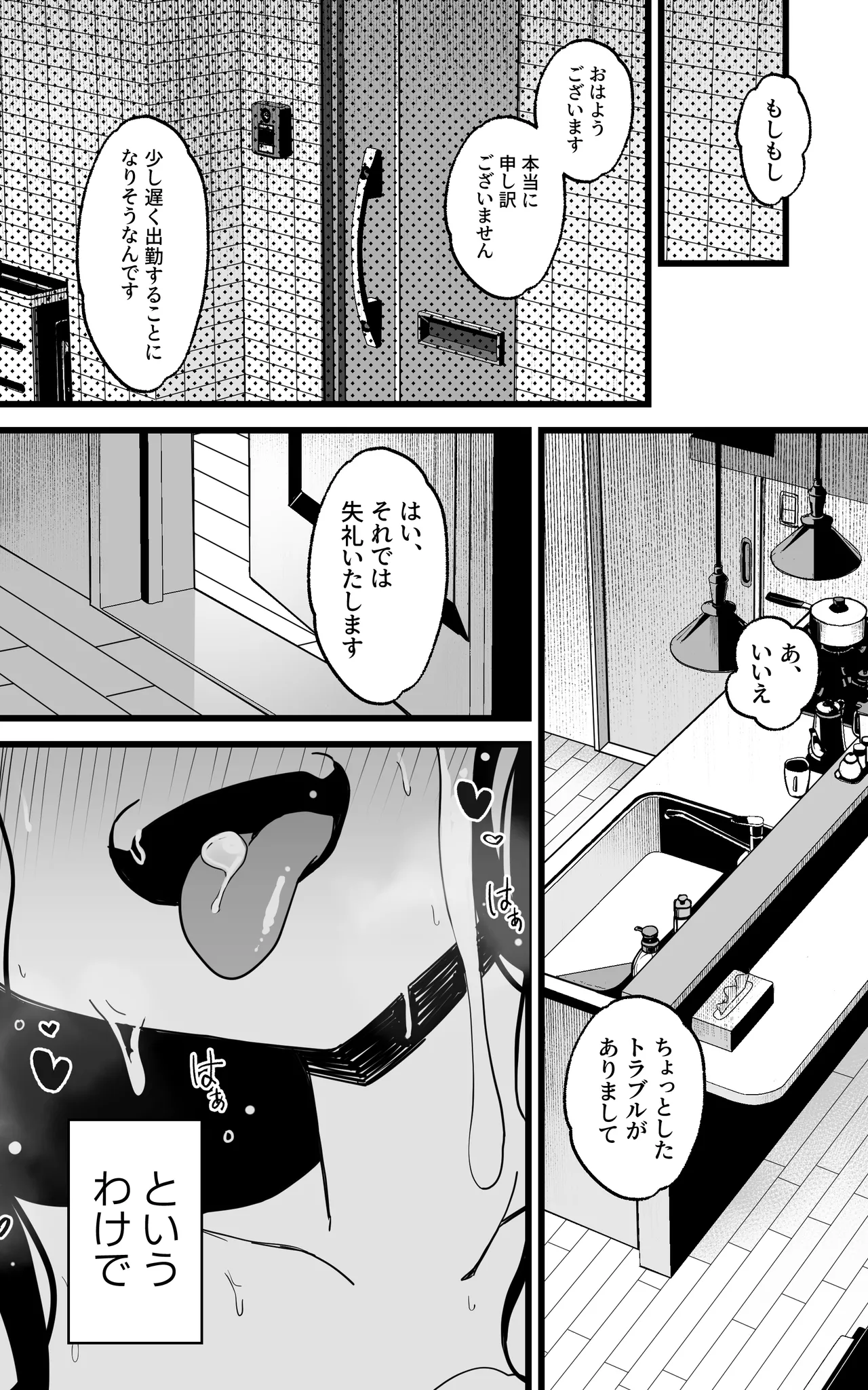 射精管理義妹〜僕専用オナサポJKなんて、最高じゃないですか - page51