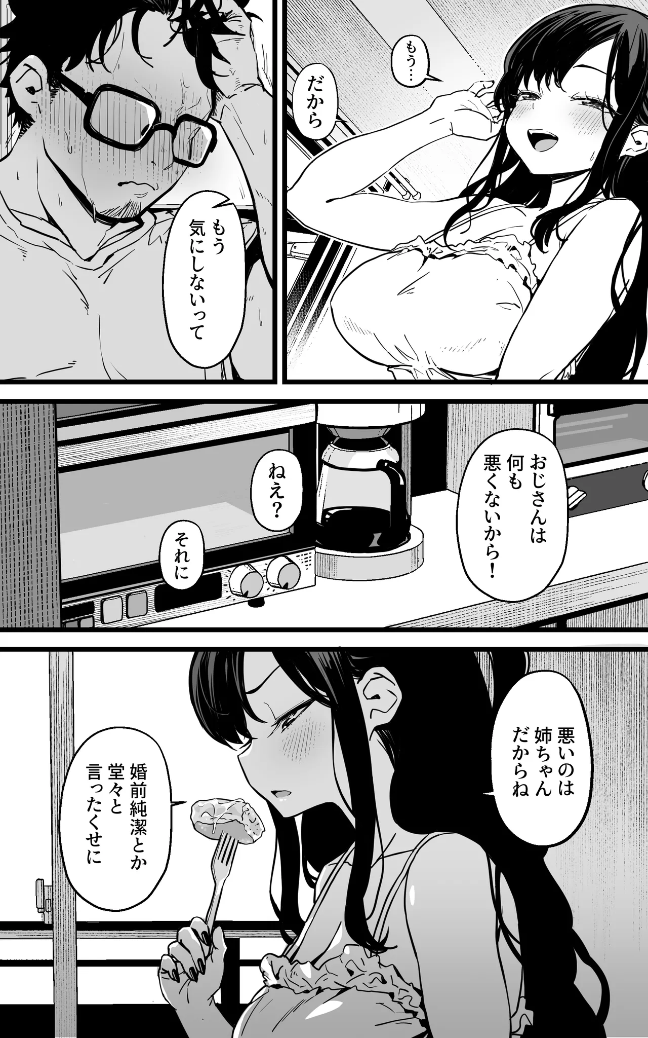 射精管理義妹〜僕専用オナサポJKなんて、最高じゃないですか - page7