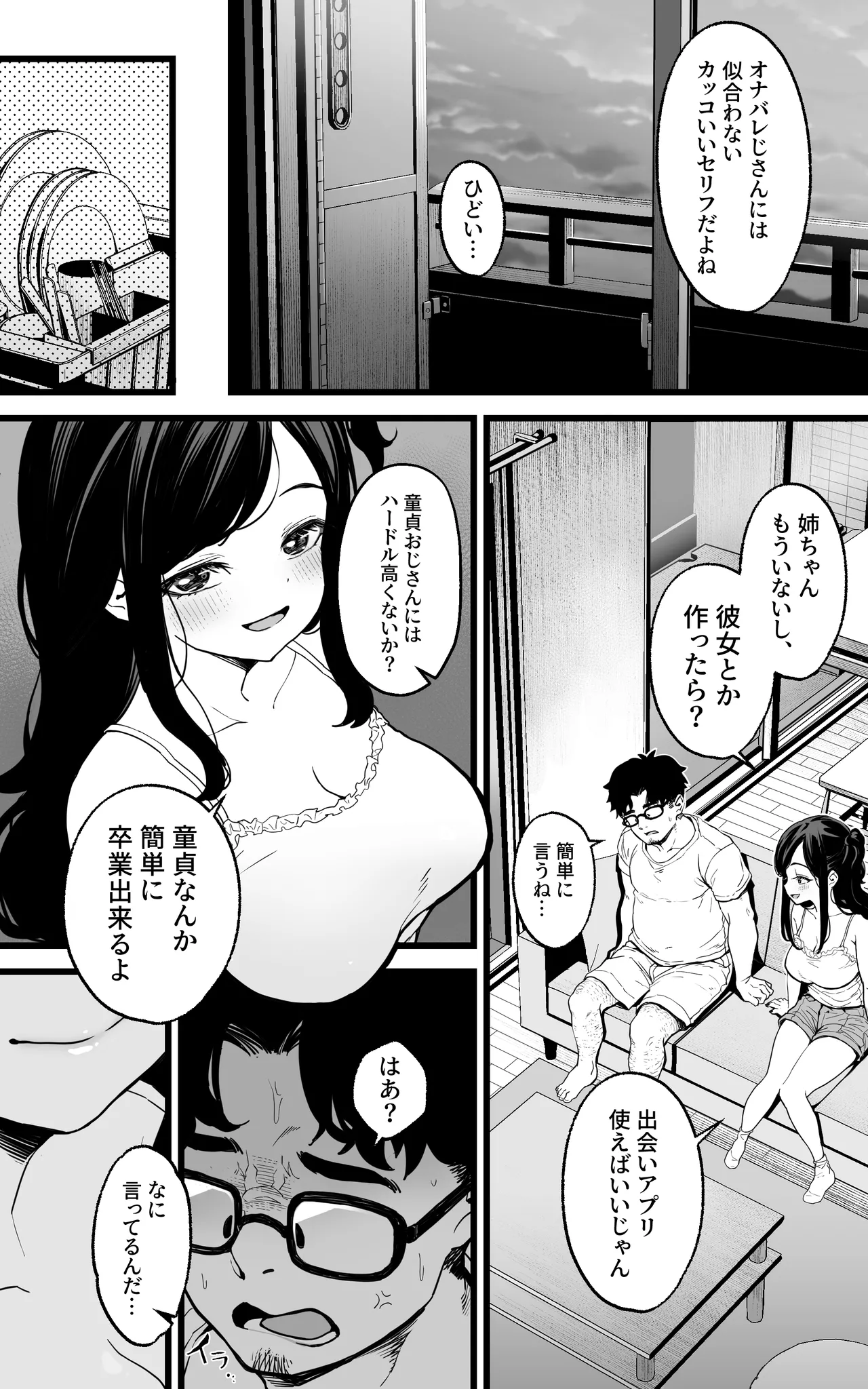 射精管理義妹〜僕専用オナサポJKなんて、最高じゃないですか - page9