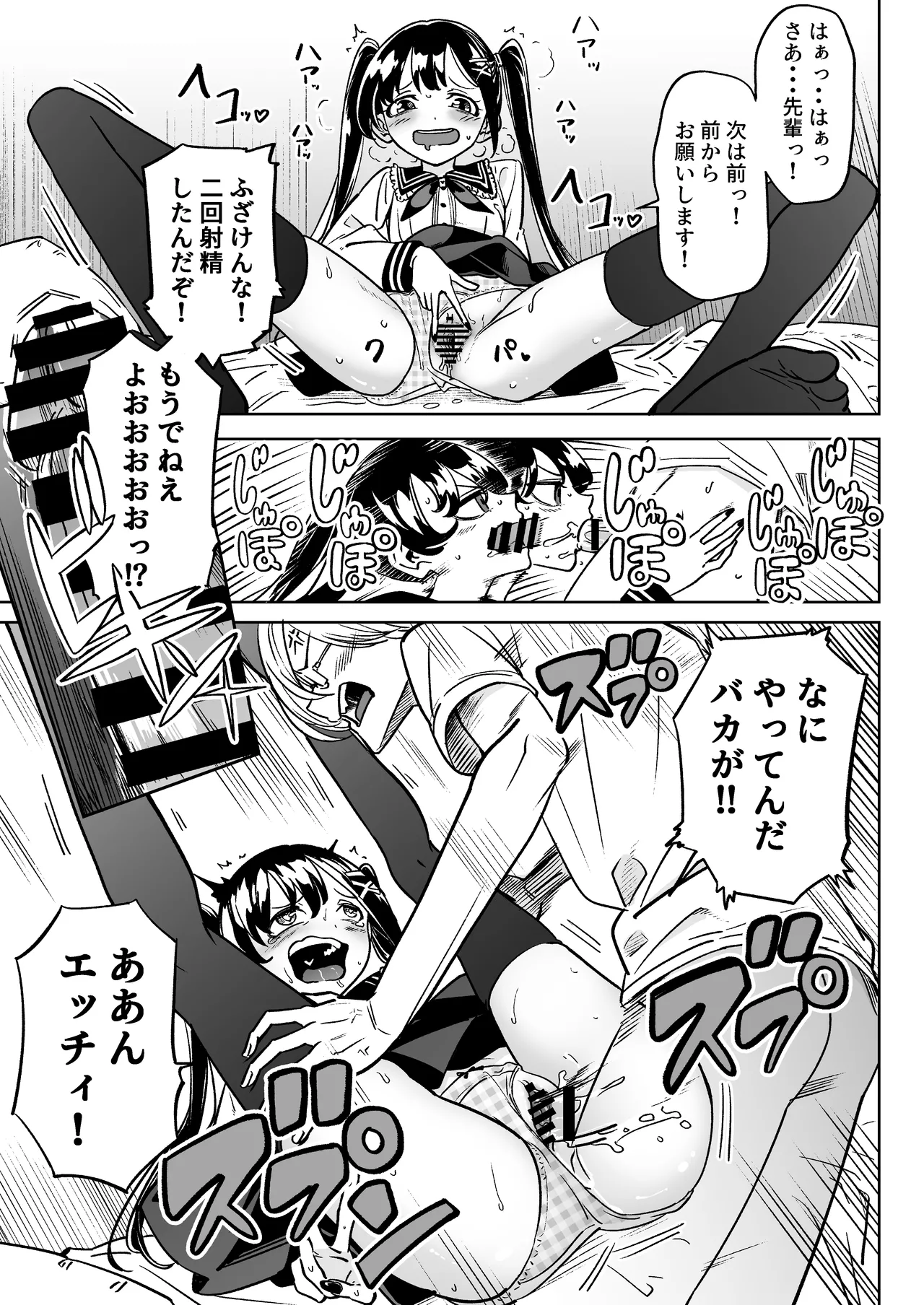 俺の彼女は性欲が強い～地雷系後輩女子とあまあまエッチ生活～ - page12