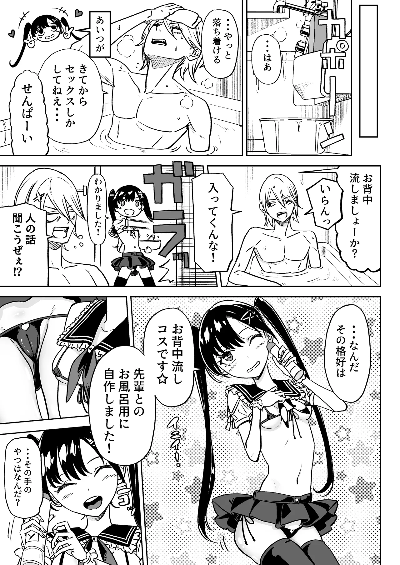 俺の彼女は性欲が強い～地雷系後輩女子とあまあまエッチ生活～ - page14