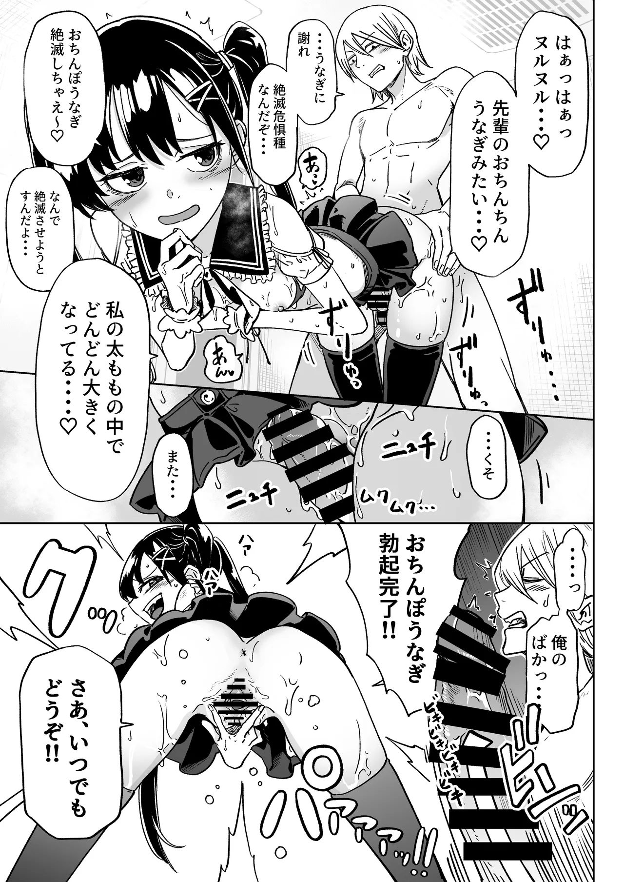 俺の彼女は性欲が強い～地雷系後輩女子とあまあまエッチ生活～ - page16