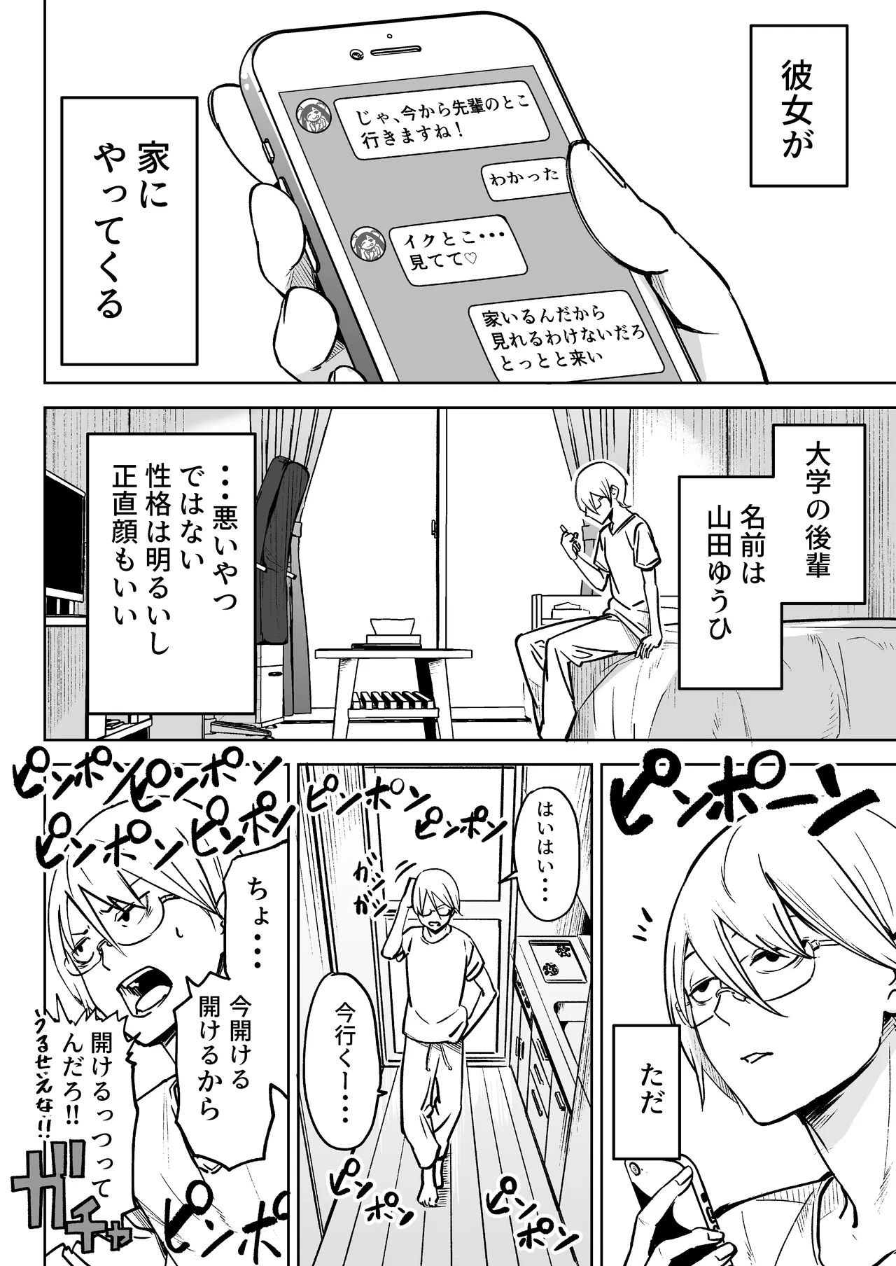 俺の彼女は性欲が強い～地雷系後輩女子とあまあまエッチ生活～ - page2