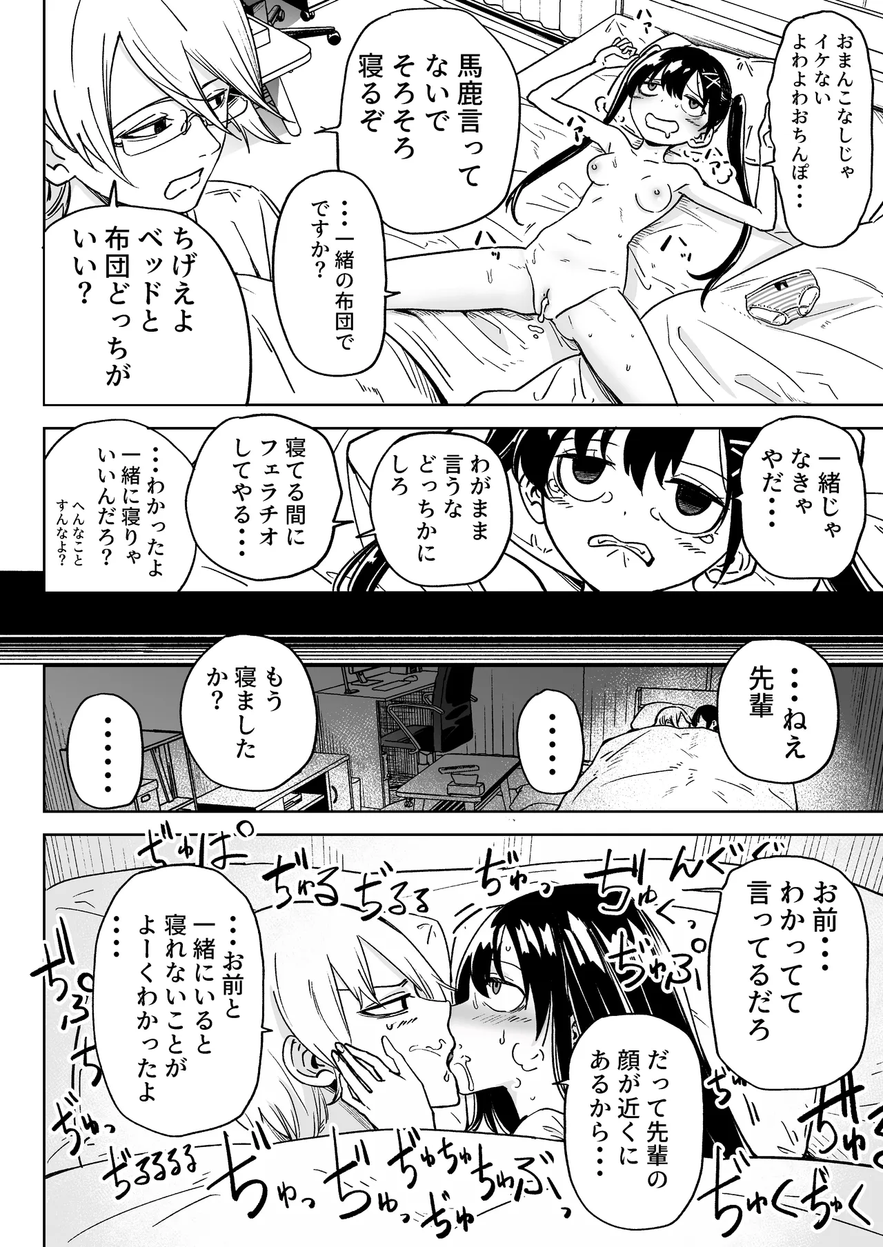 俺の彼女は性欲が強い～地雷系後輩女子とあまあまエッチ生活～ - page21