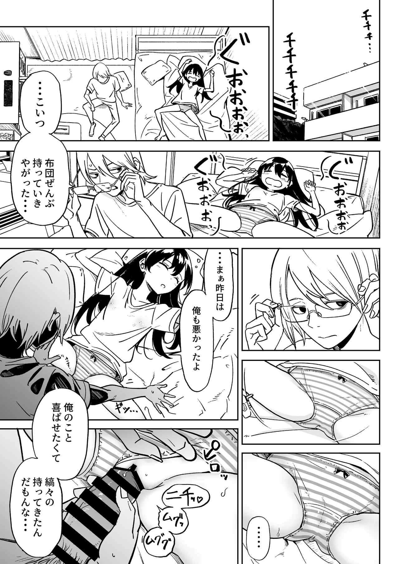 俺の彼女は性欲が強い～地雷系後輩女子とあまあまエッチ生活～ - page22