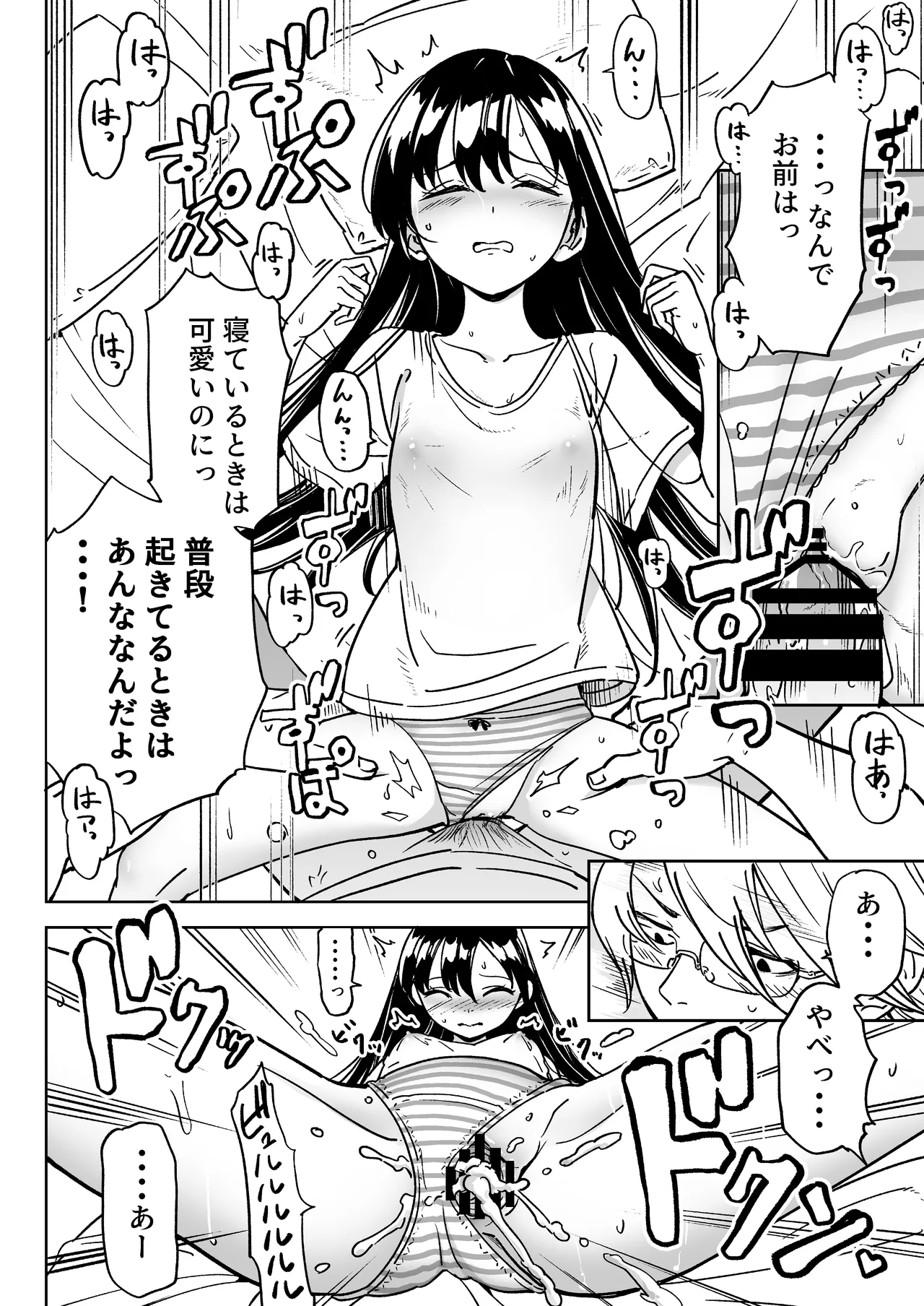 俺の彼女は性欲が強い～地雷系後輩女子とあまあまエッチ生活～ - page23