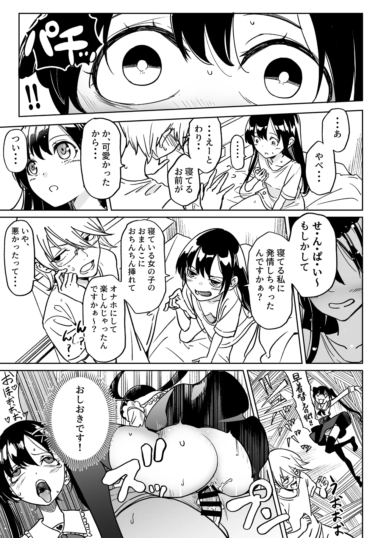 俺の彼女は性欲が強い～地雷系後輩女子とあまあまエッチ生活～ - page24