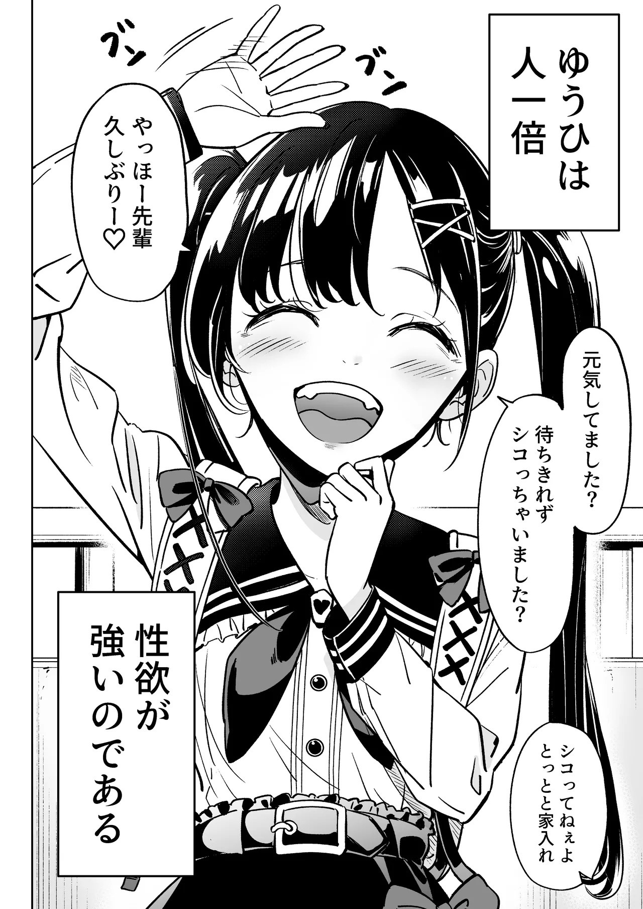 俺の彼女は性欲が強い～地雷系後輩女子とあまあまエッチ生活～ - page3