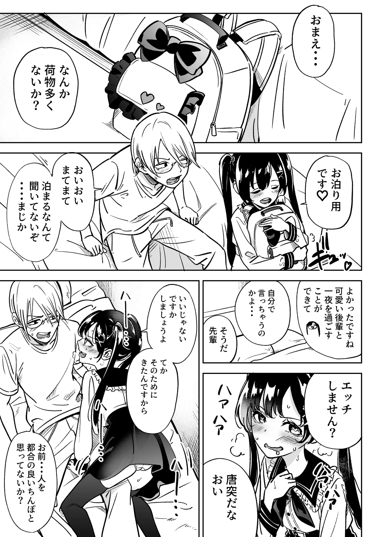 俺の彼女は性欲が強い～地雷系後輩女子とあまあまエッチ生活～ - page4