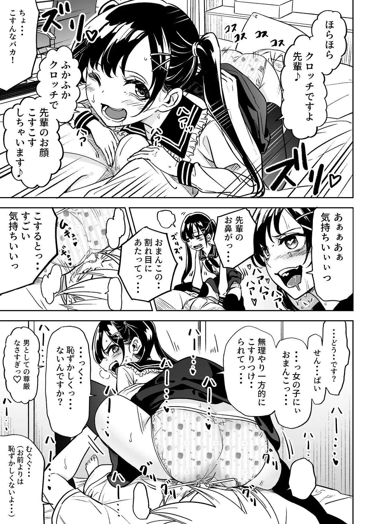 俺の彼女は性欲が強い～地雷系後輩女子とあまあまエッチ生活～ - page6