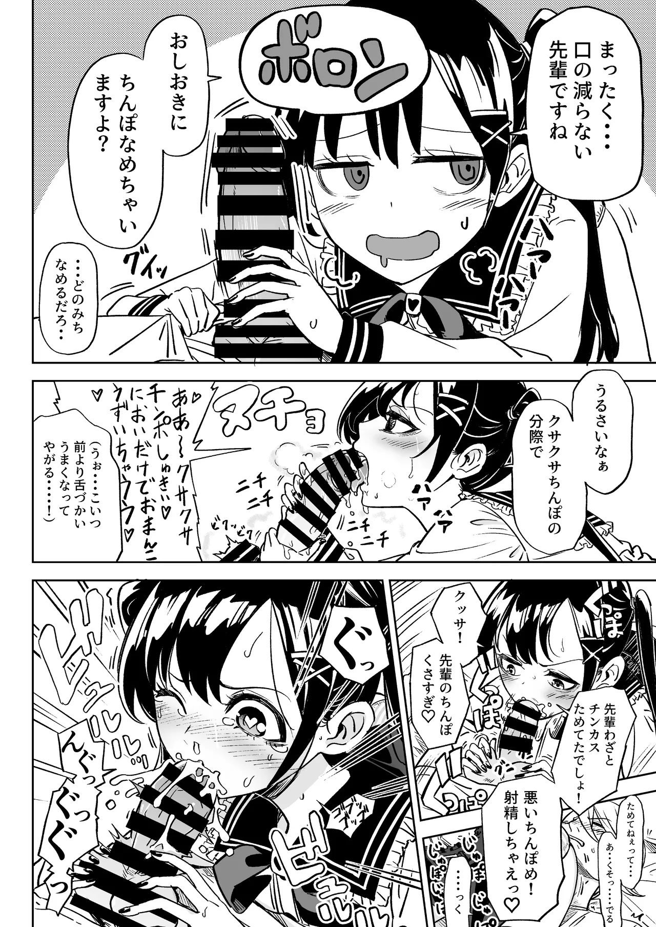 俺の彼女は性欲が強い～地雷系後輩女子とあまあまエッチ生活～ - page7