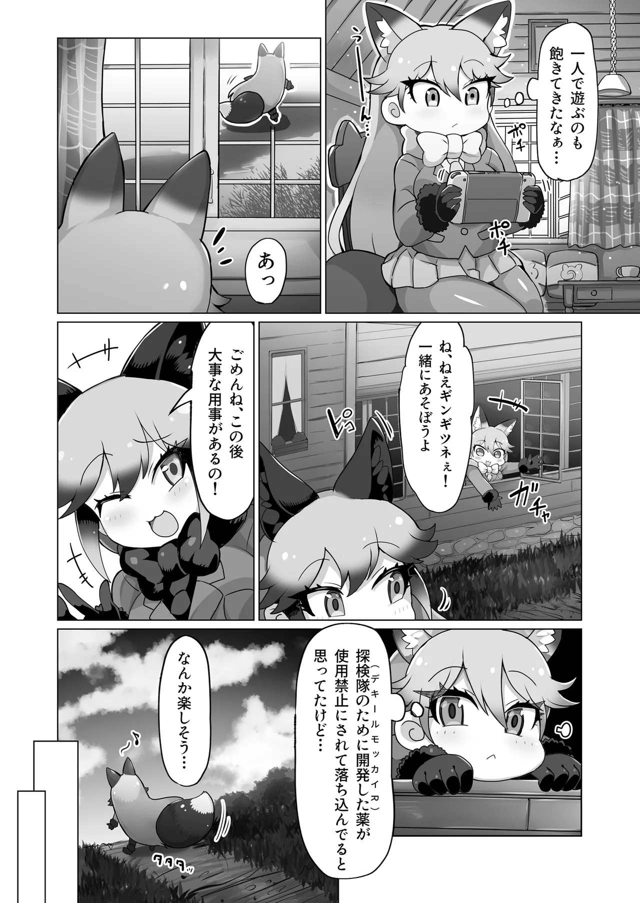 キツネとお馬さん - page3