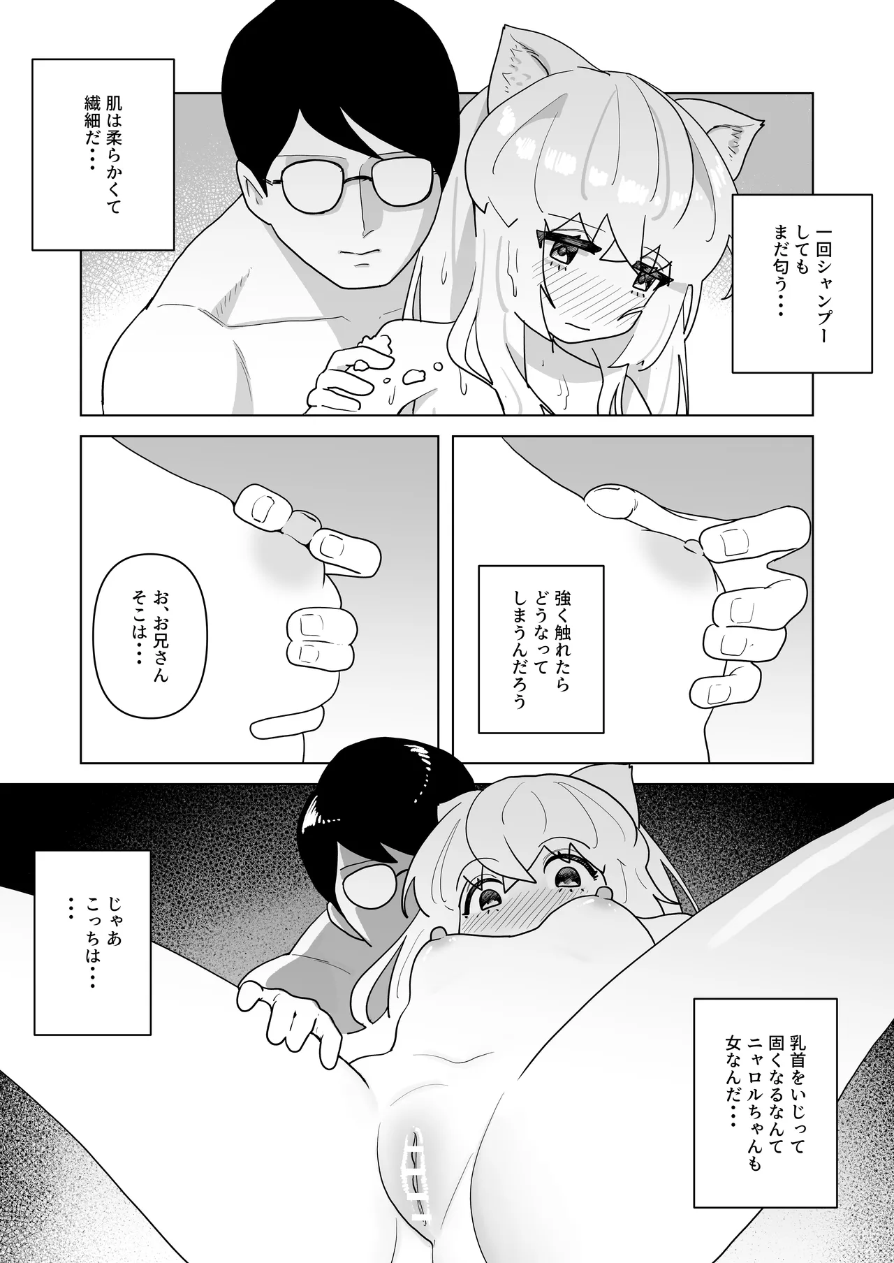 ピュアピュアぶいちゅーばーニャロルちゃん - page10