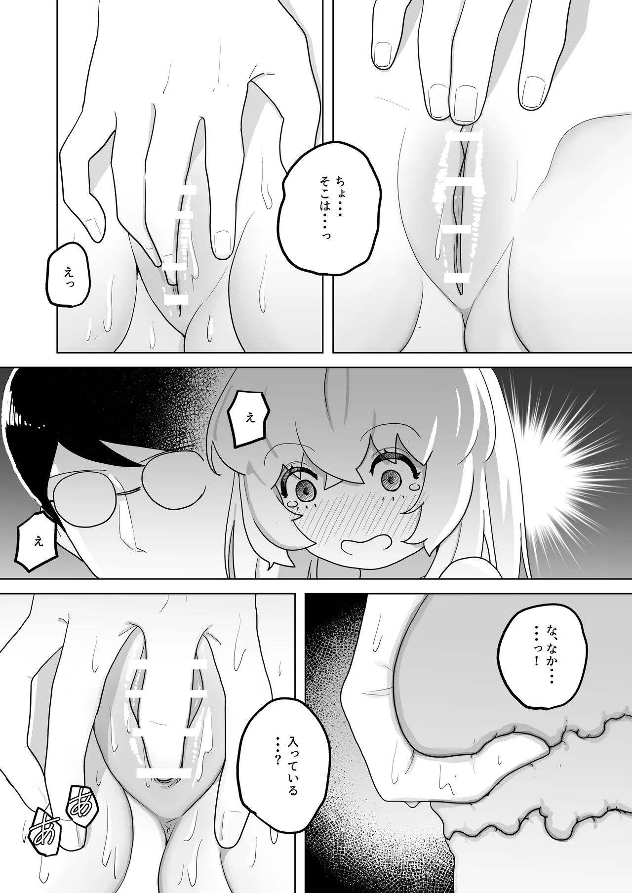 ピュアピュアぶいちゅーばーニャロルちゃん - page11